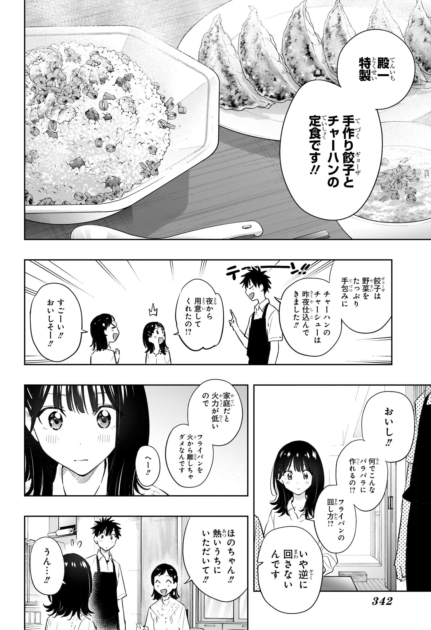 ひまてん! Chap 30 - Next Chap 31