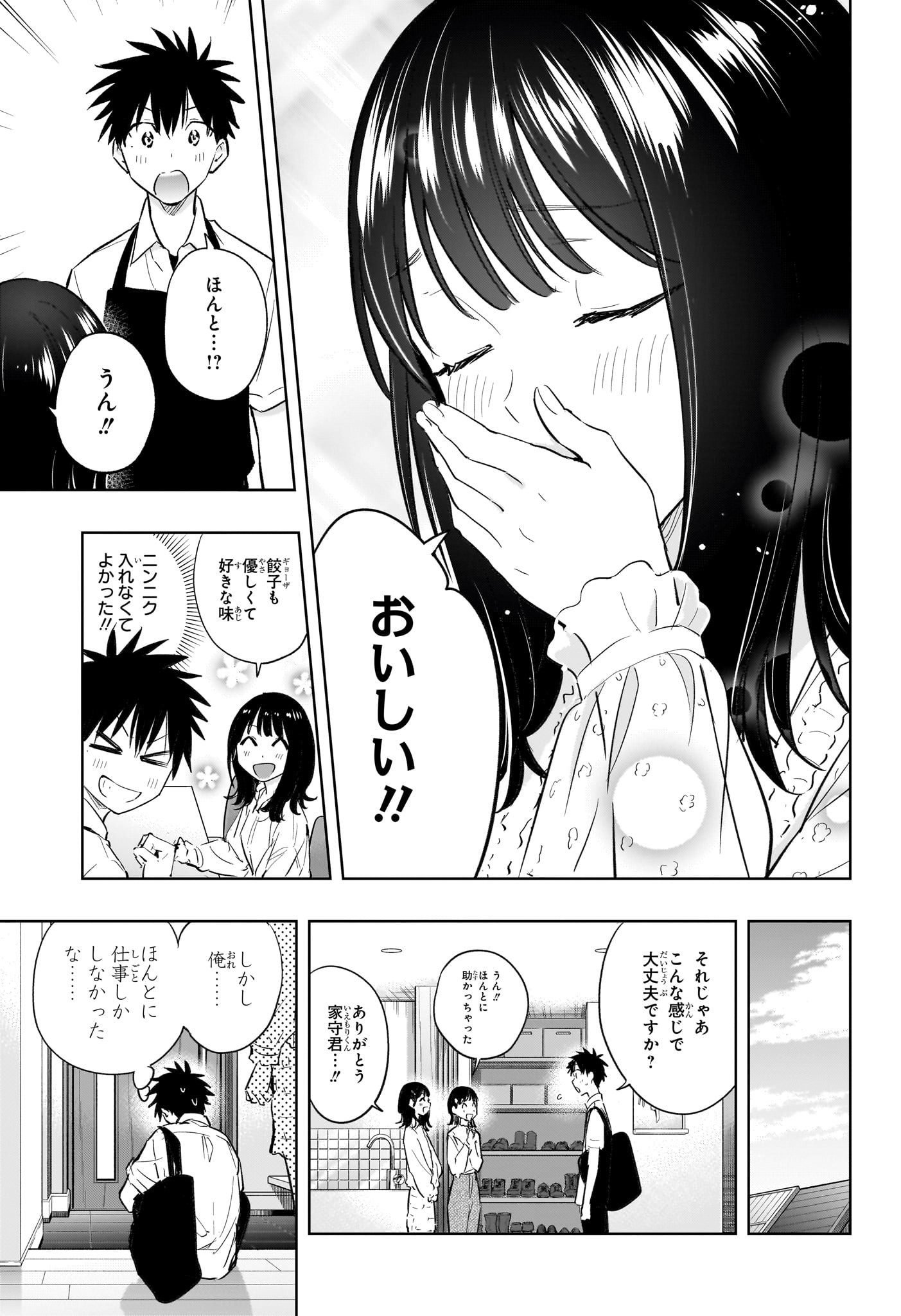 ひまてん! Chap 30 - Next Chap 31