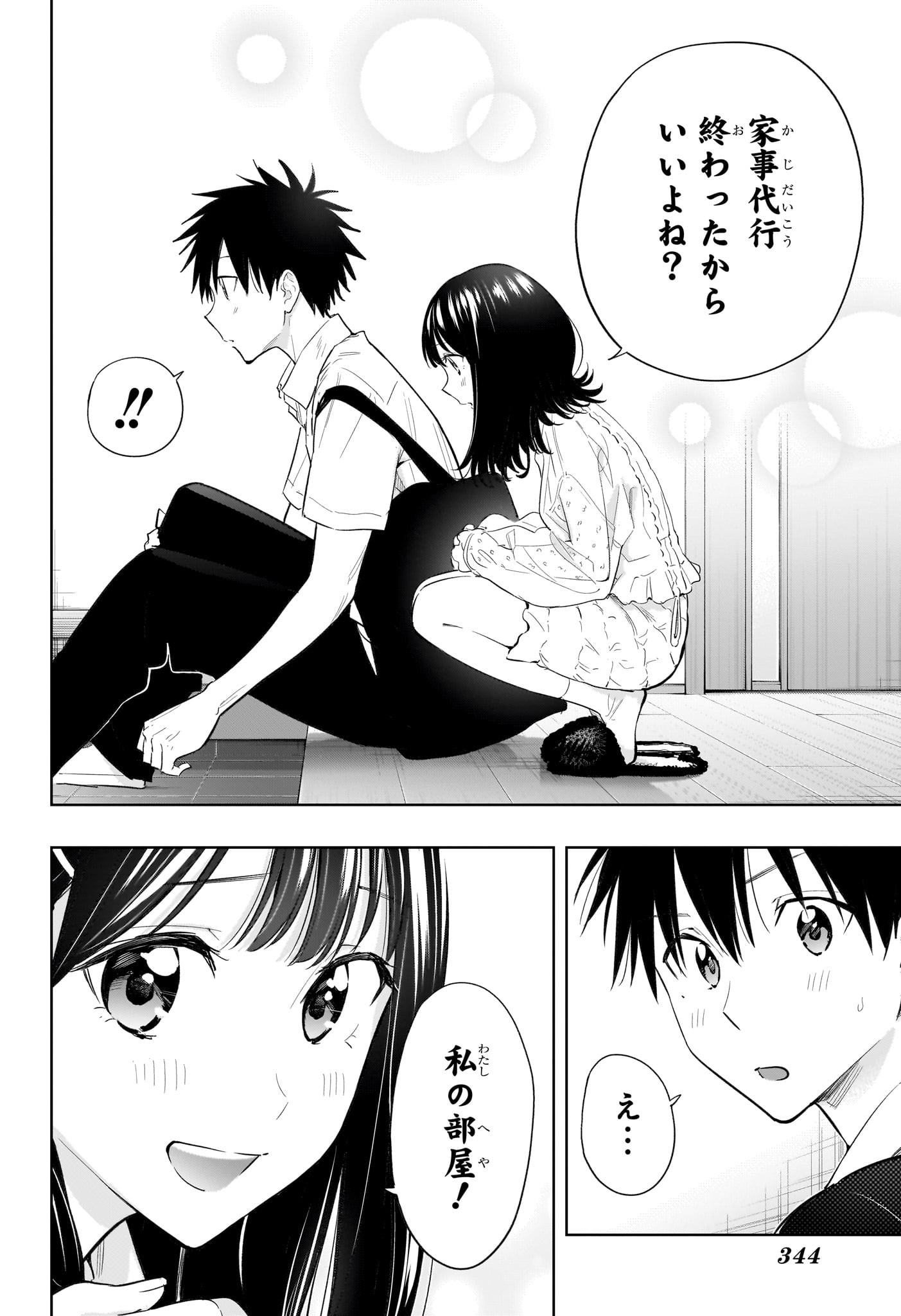 ひまてん! Chap 30 - Next Chap 31