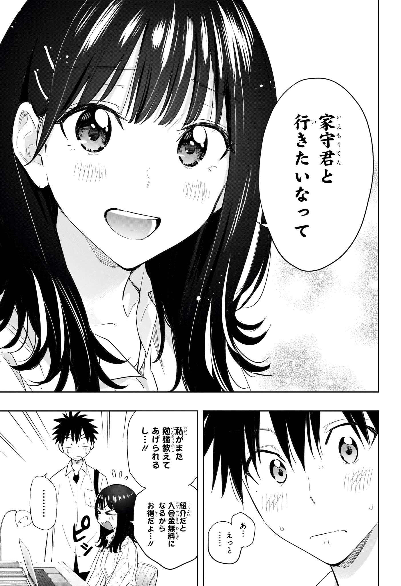 ひまてん! Chap 30 - Next Chap 31