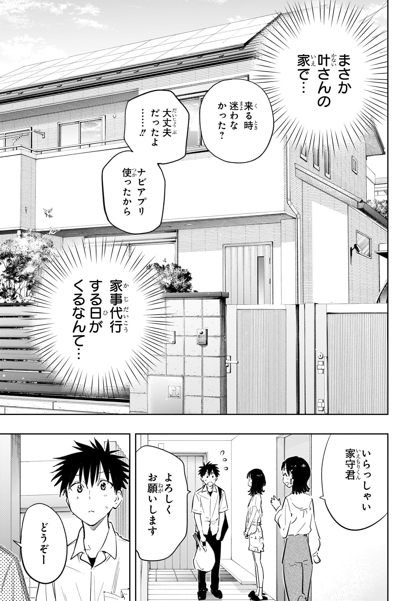 ひまてん! Chap 30 - Next Chap 31