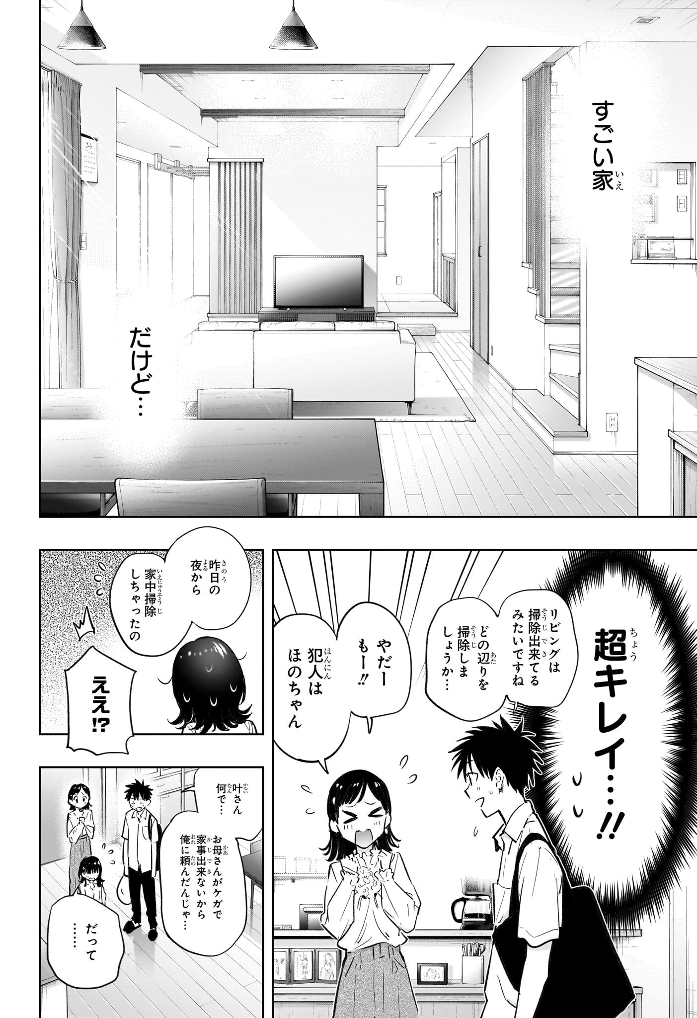 ひまてん! Chap 30 - Next Chap 31