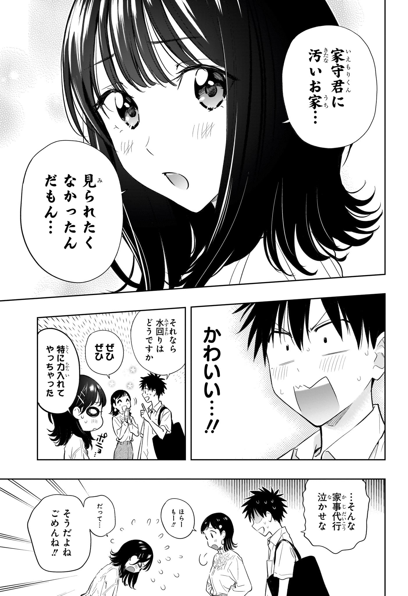 ひまてん! Chap 30 - Next Chap 31