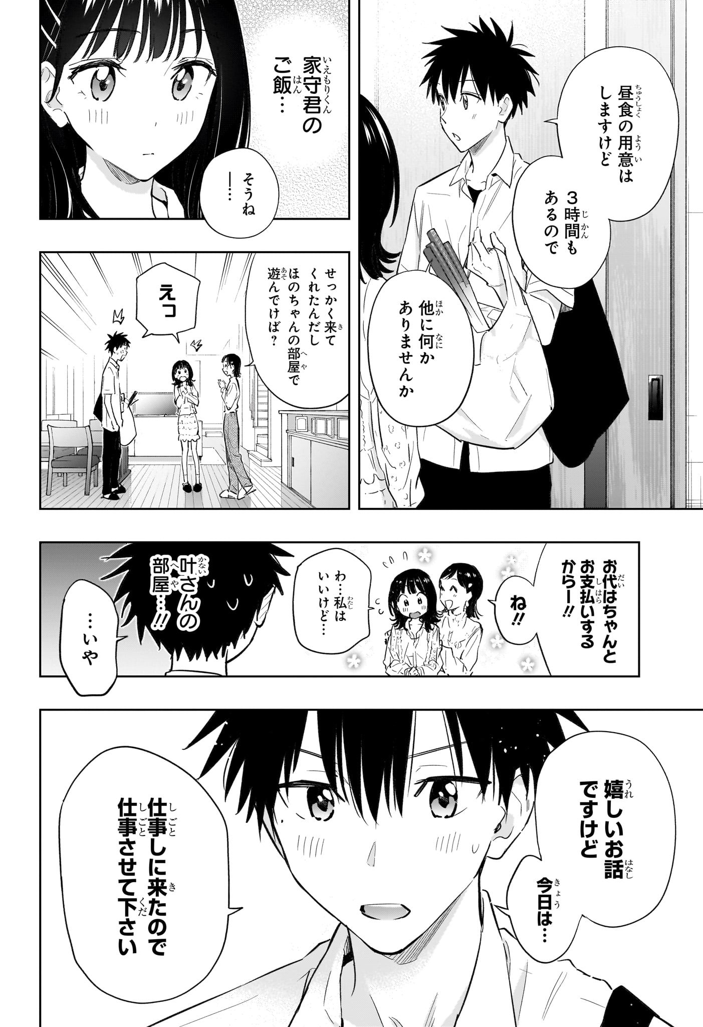 ひまてん! Chap 30 - Next Chap 31