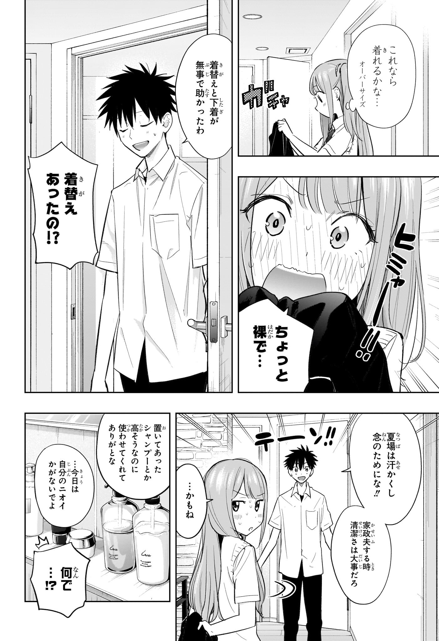 ひまてん! Chap 31 - Next Chap 32