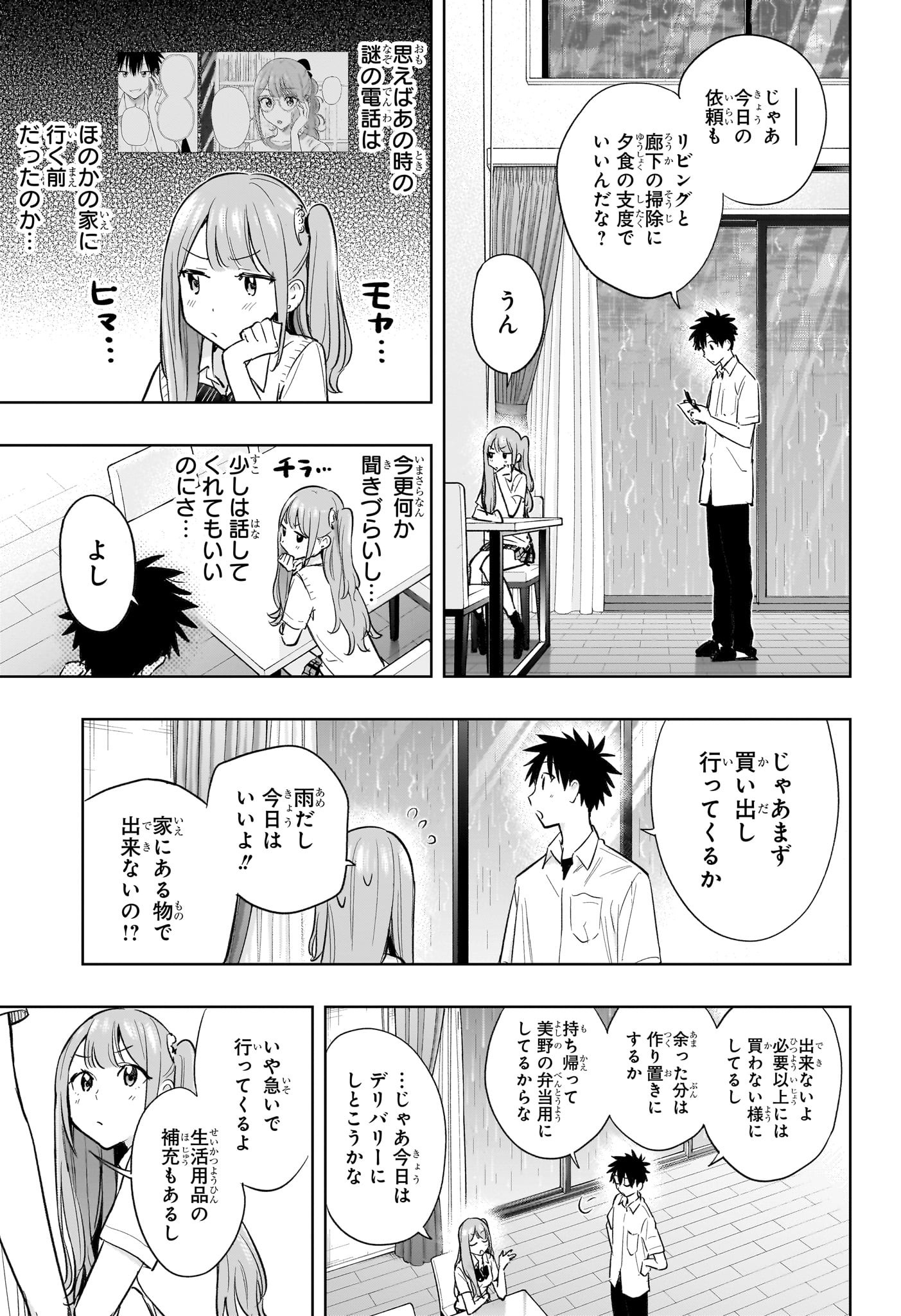 ひまてん! Chap 31 - Next Chap 32