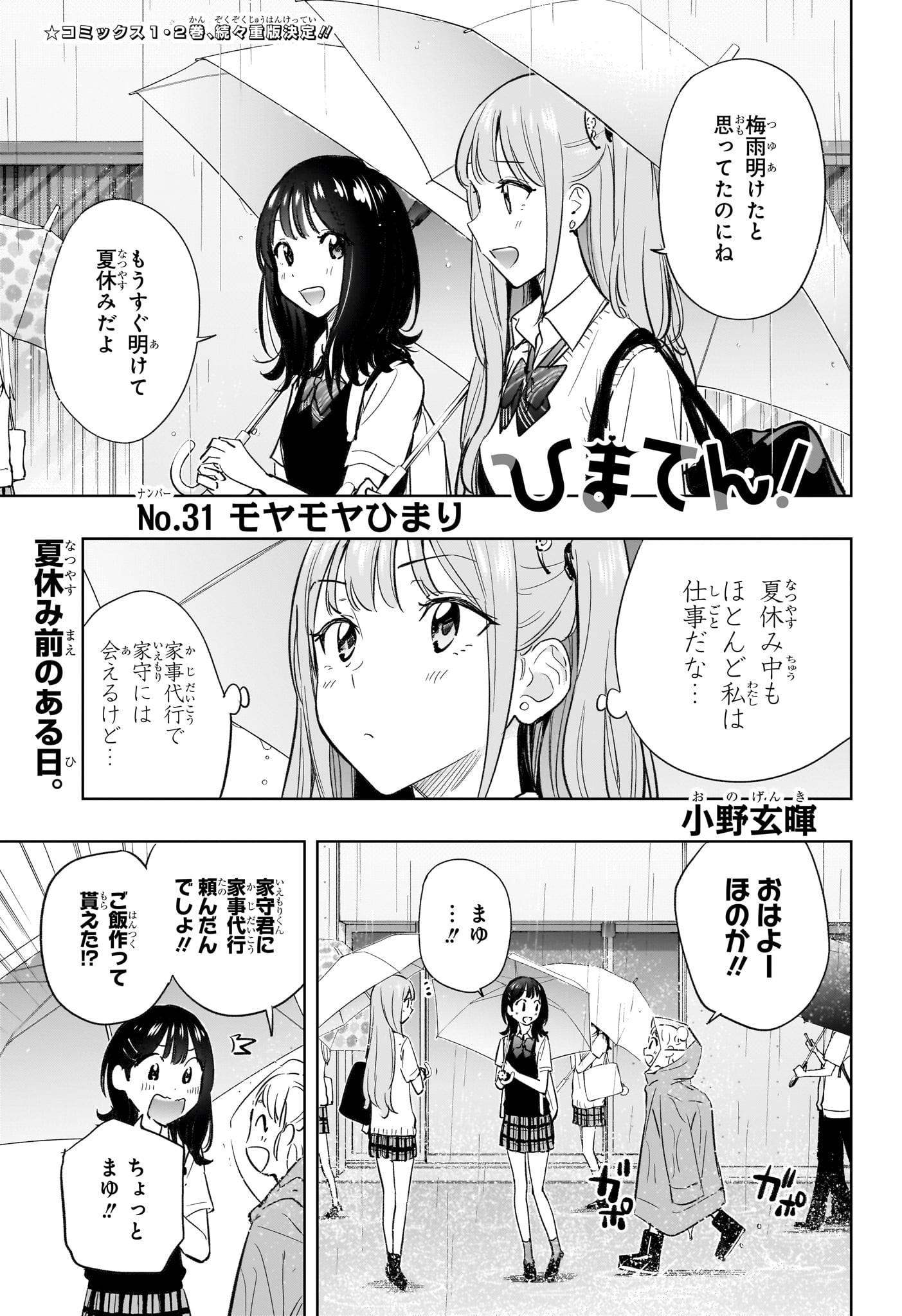ひまてん! Chap 31 - Next Chap 32