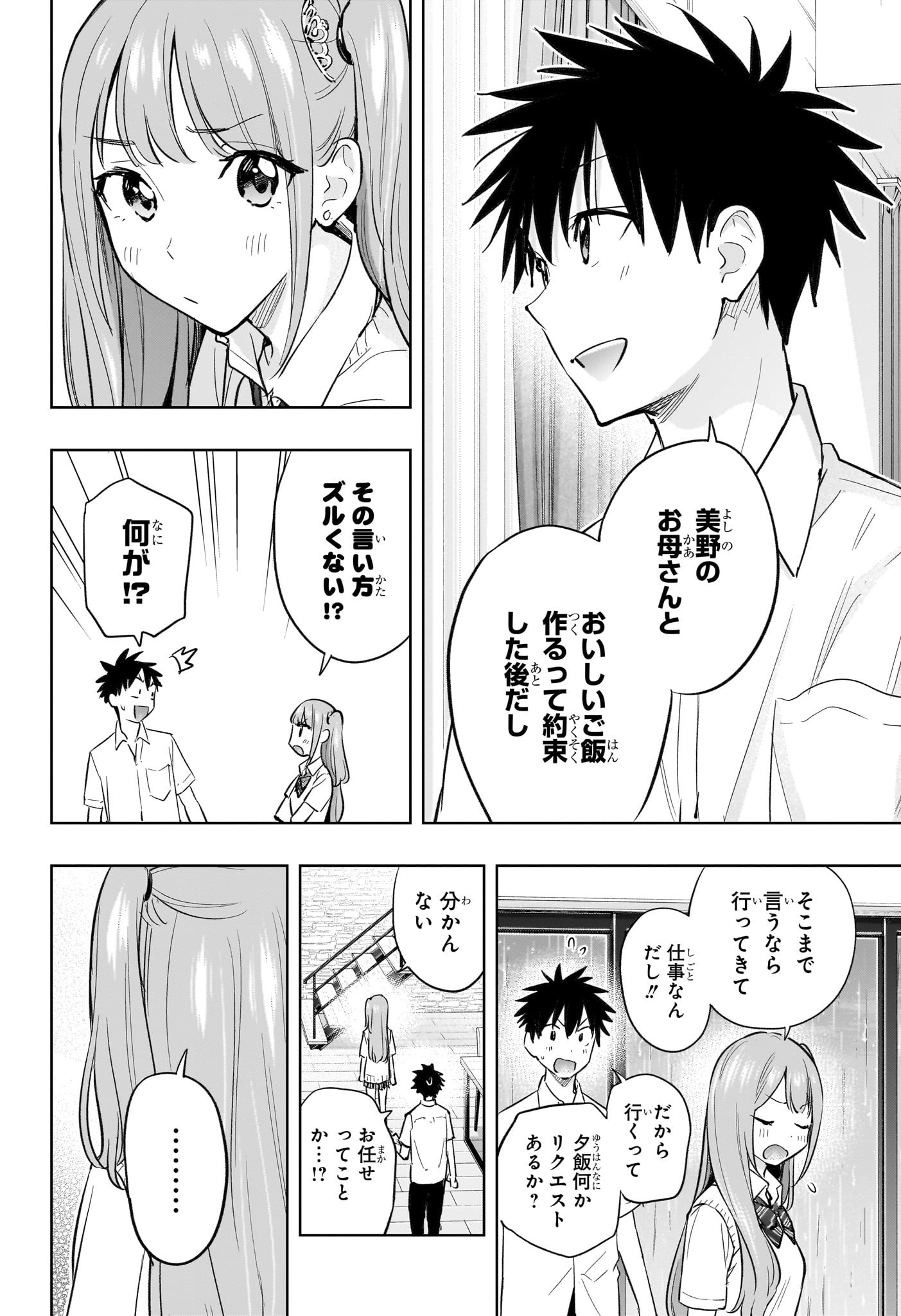 ひまてん! Chap 31 - Next Chap 32