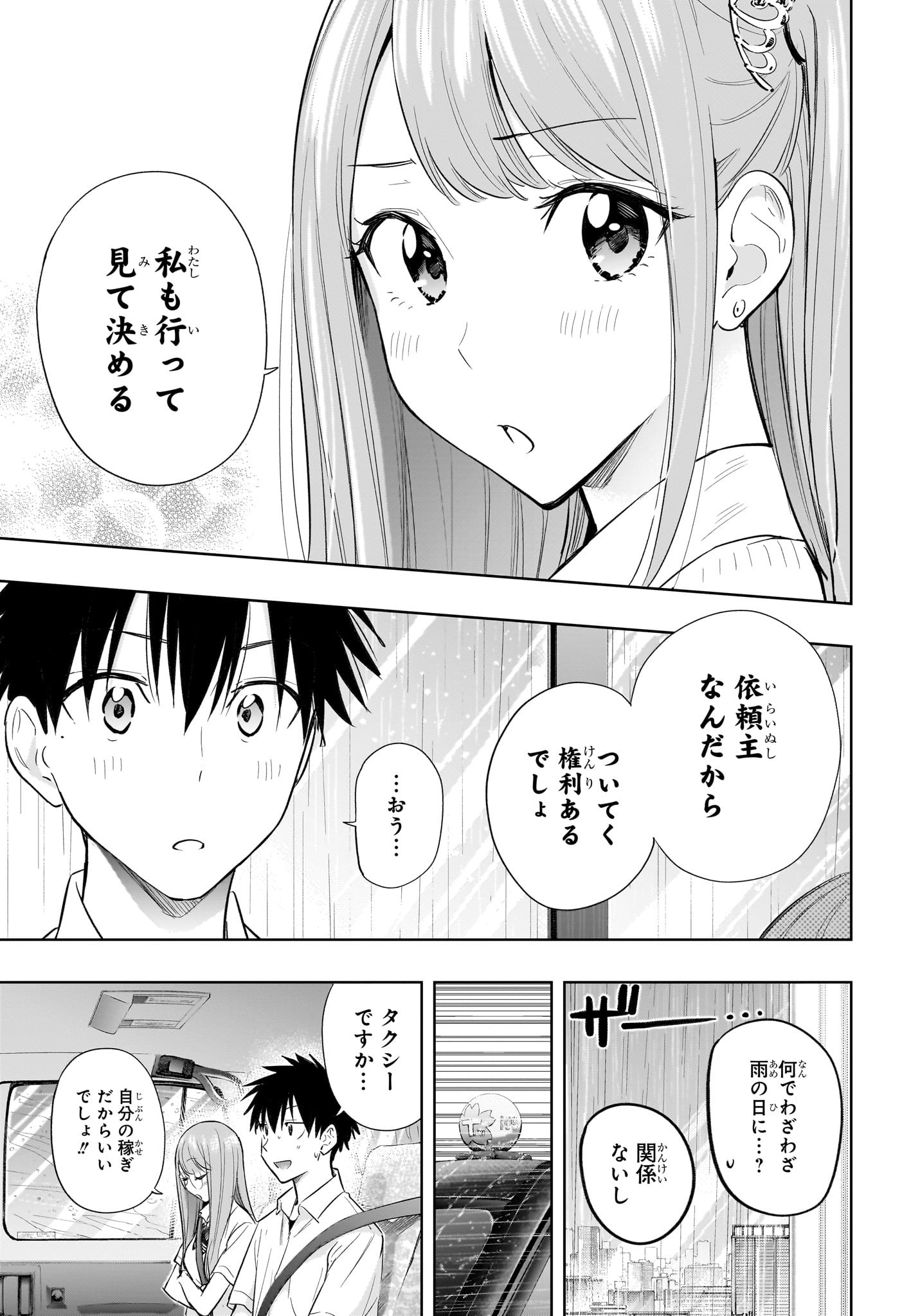 ひまてん! Chap 31 - Next Chap 32