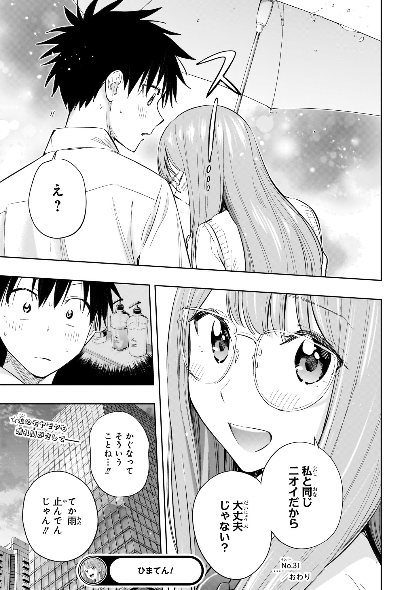 ひまてん! Chap 31 - Next Chap 32