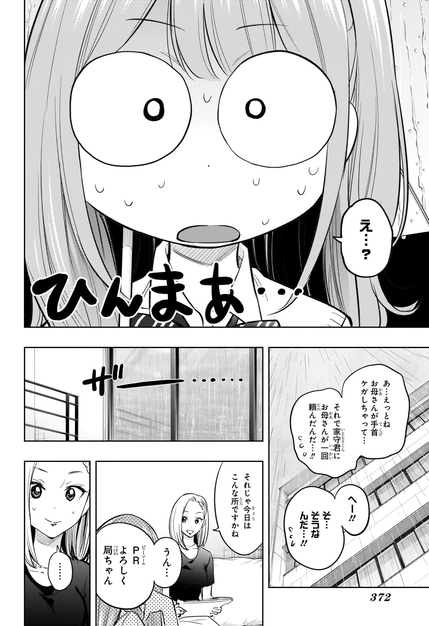 ひまてん! Chap 31 - Next Chap 32