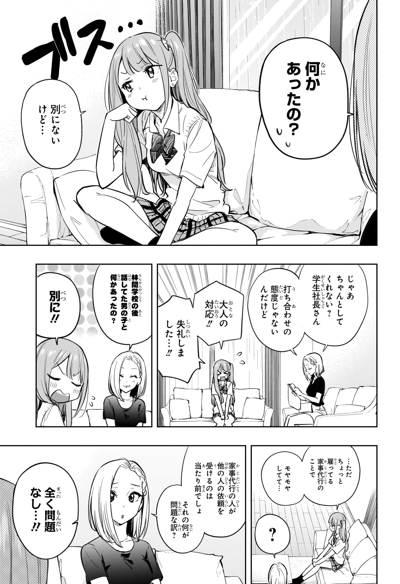 ひまてん! Chap 31 - Next Chap 32