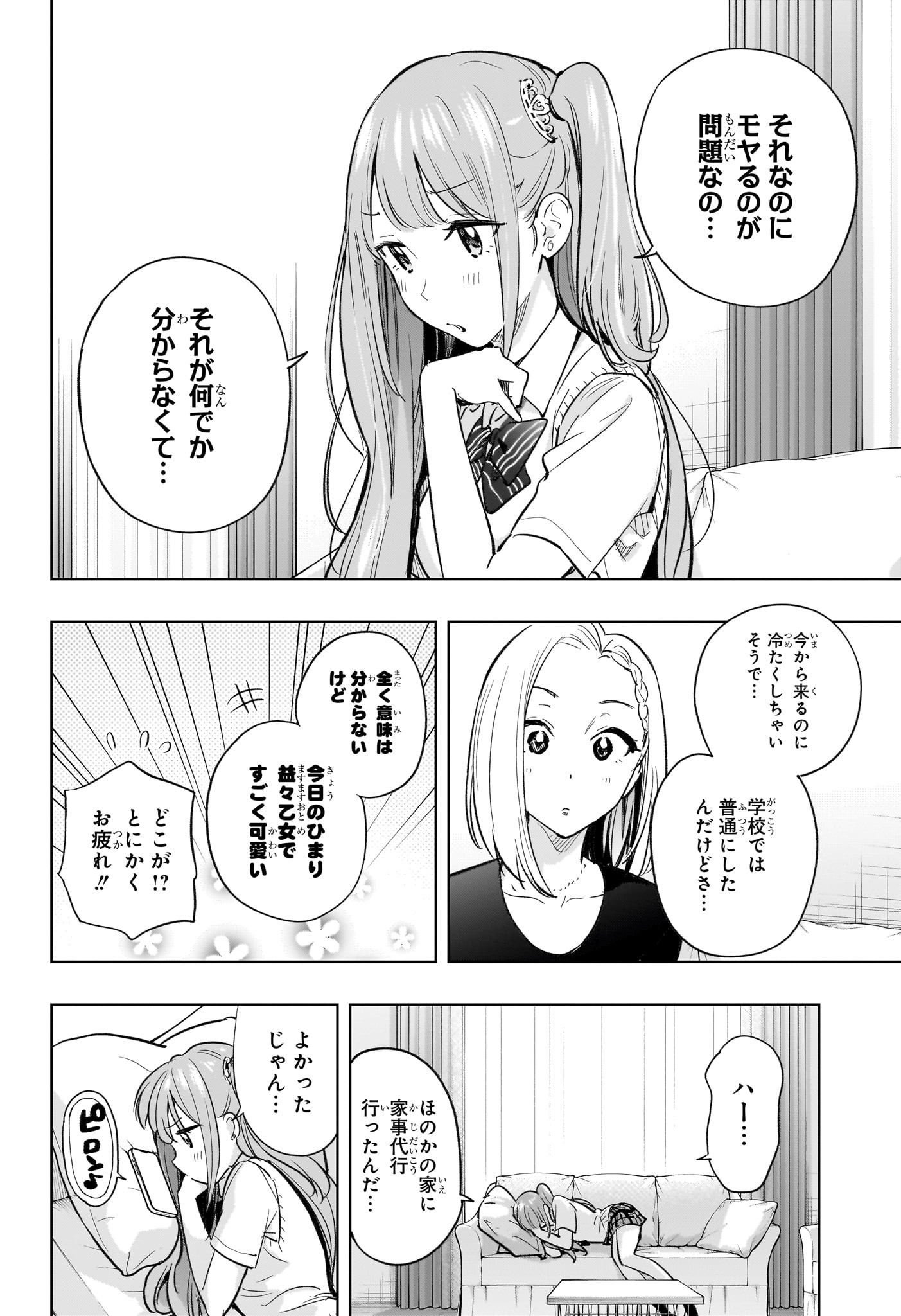 ひまてん! Chap 31 - Next Chap 32