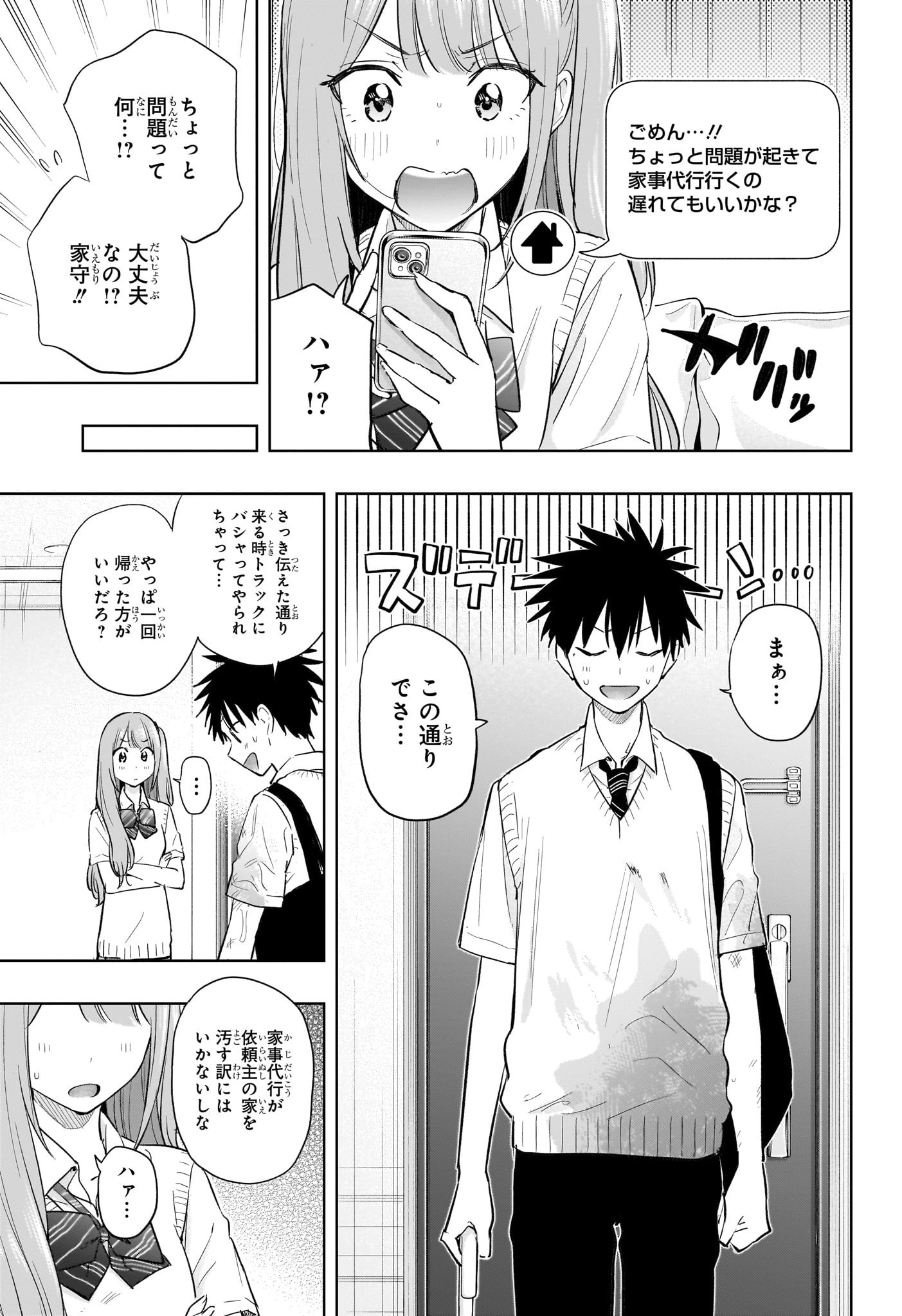 ひまてん! Chap 31 - Next Chap 32