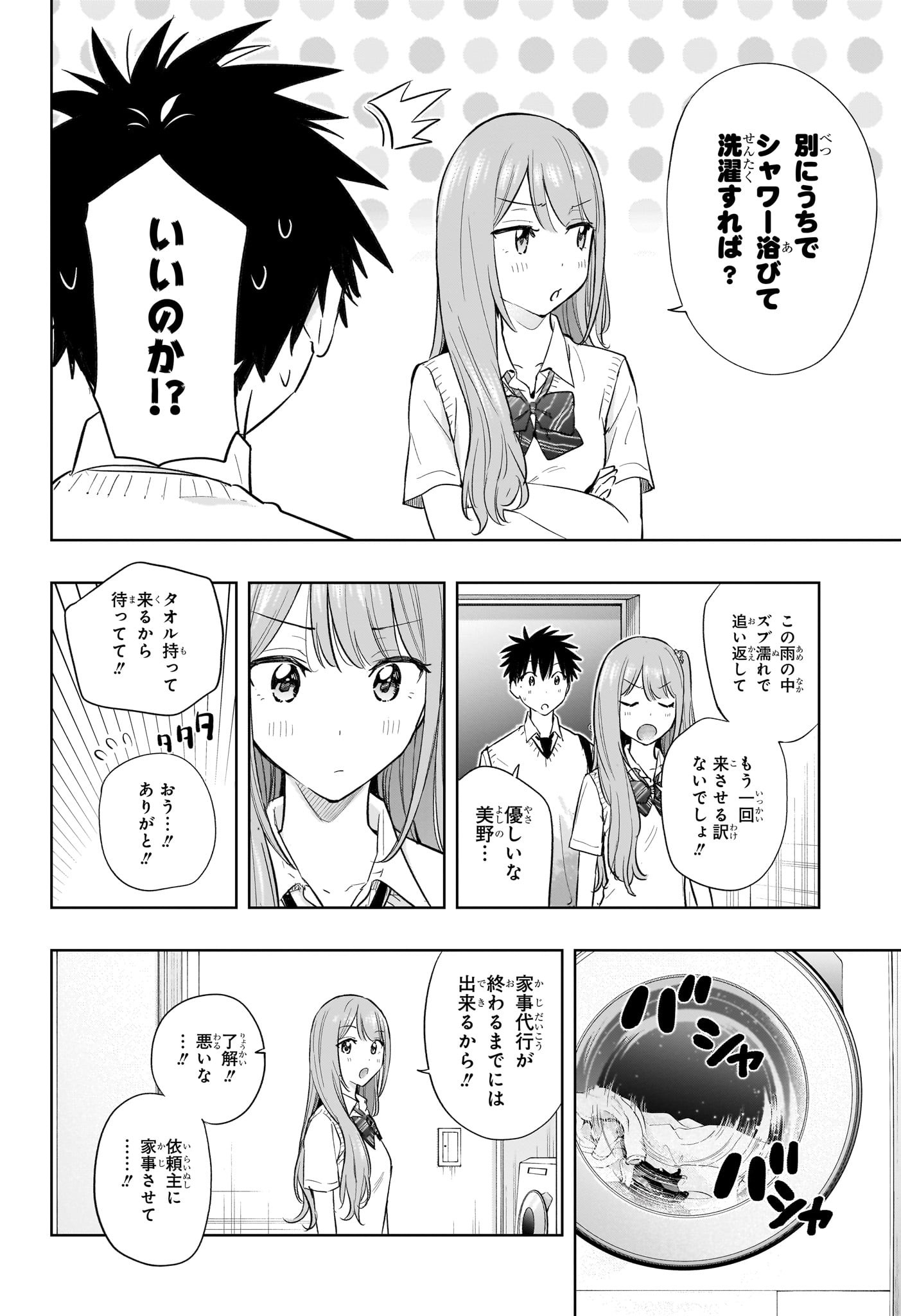 ひまてん! Chap 31 - Next Chap 32