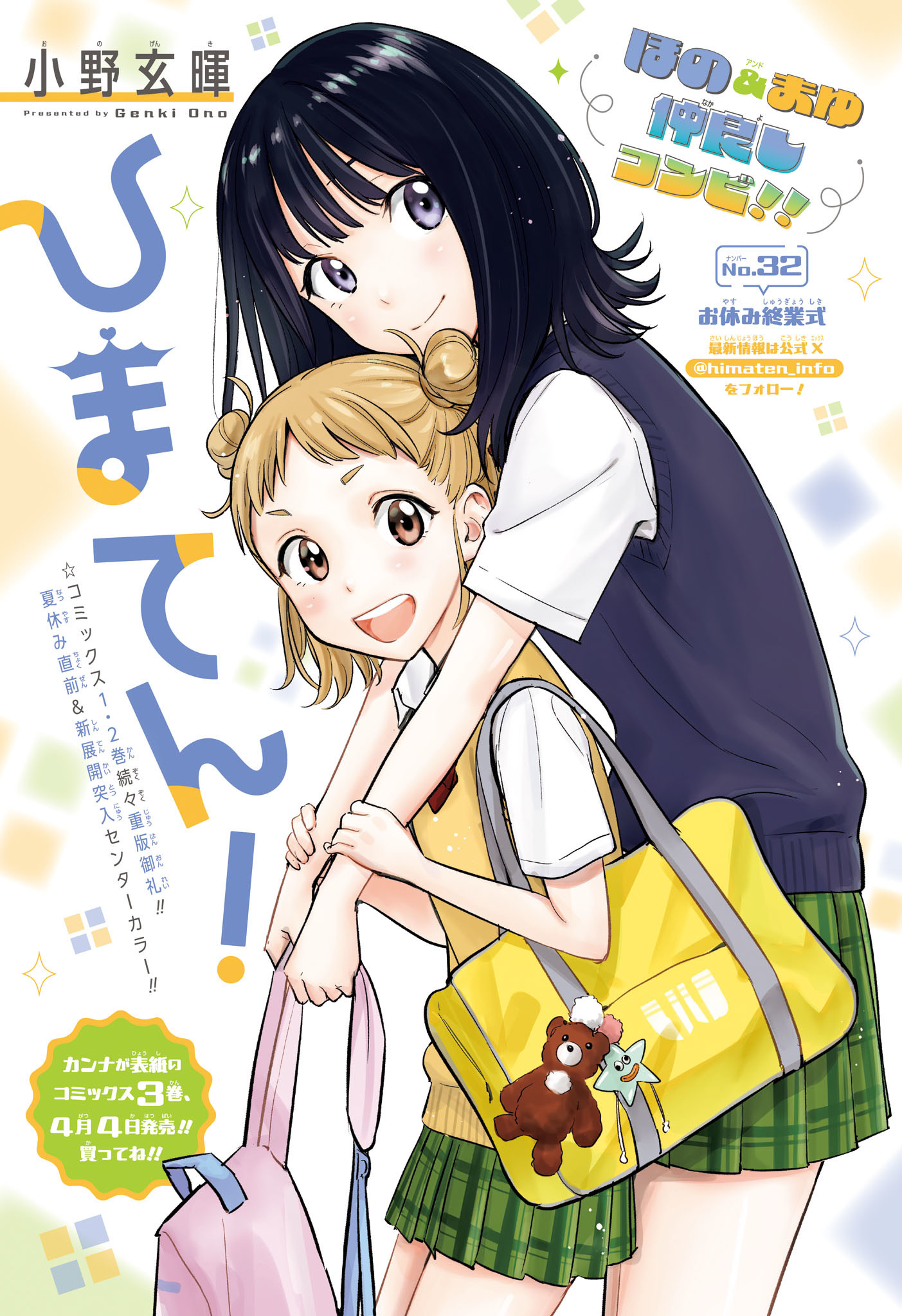 ひまてん! Chap 32 - Next Chap 33