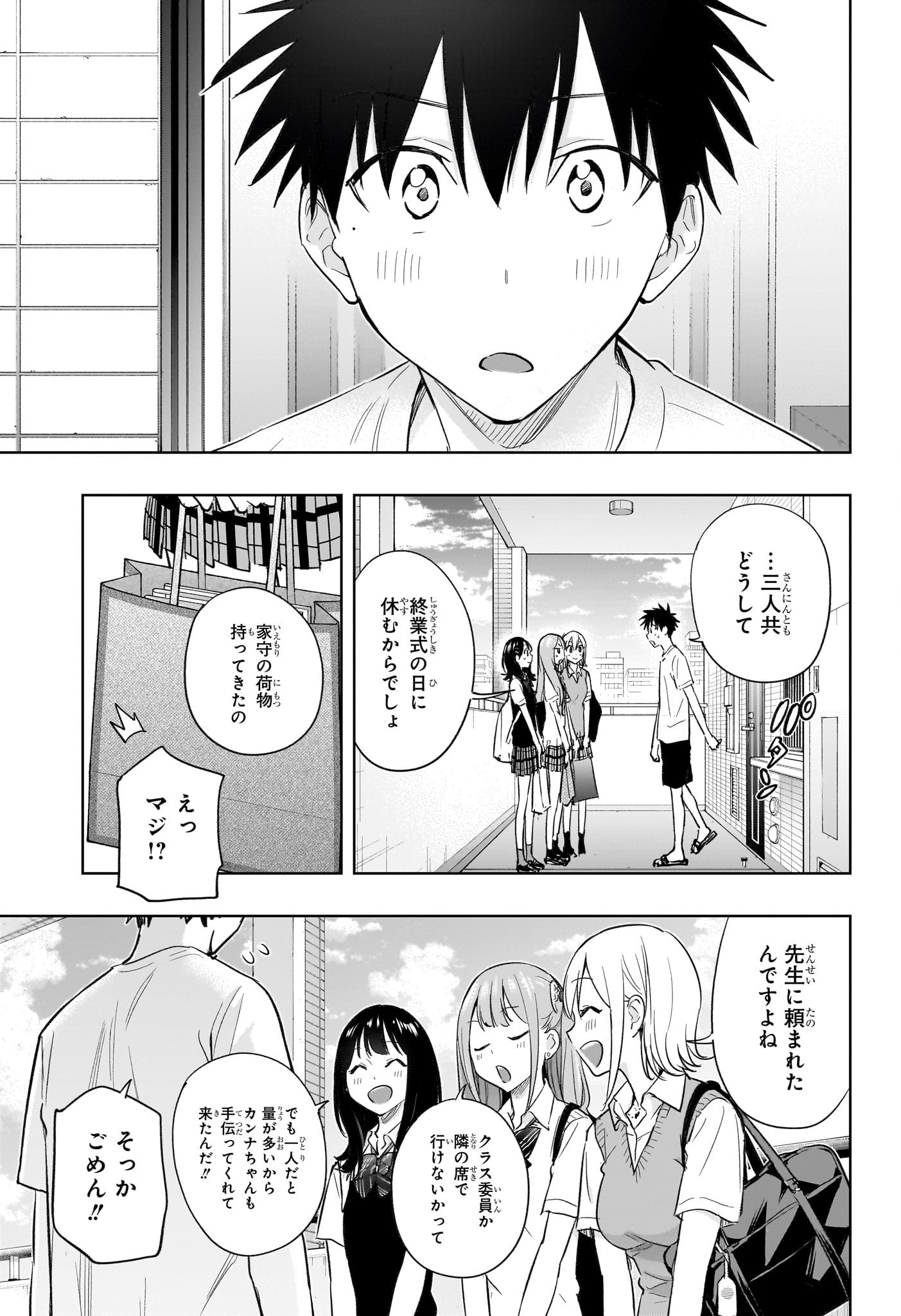 ひまてん! Chap 32 - Next Chap 33