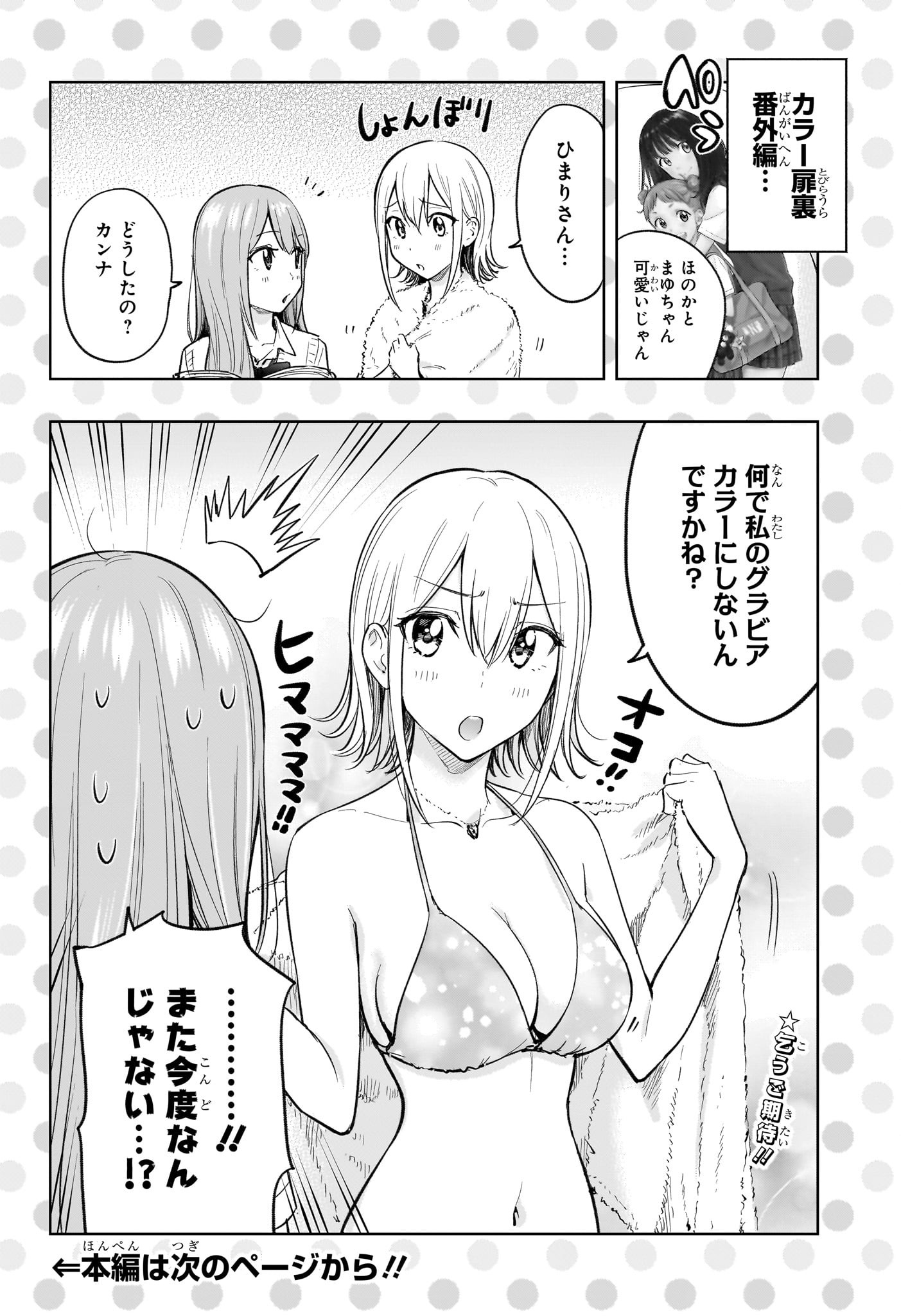 ひまてん! Chap 32 - Next Chap 33