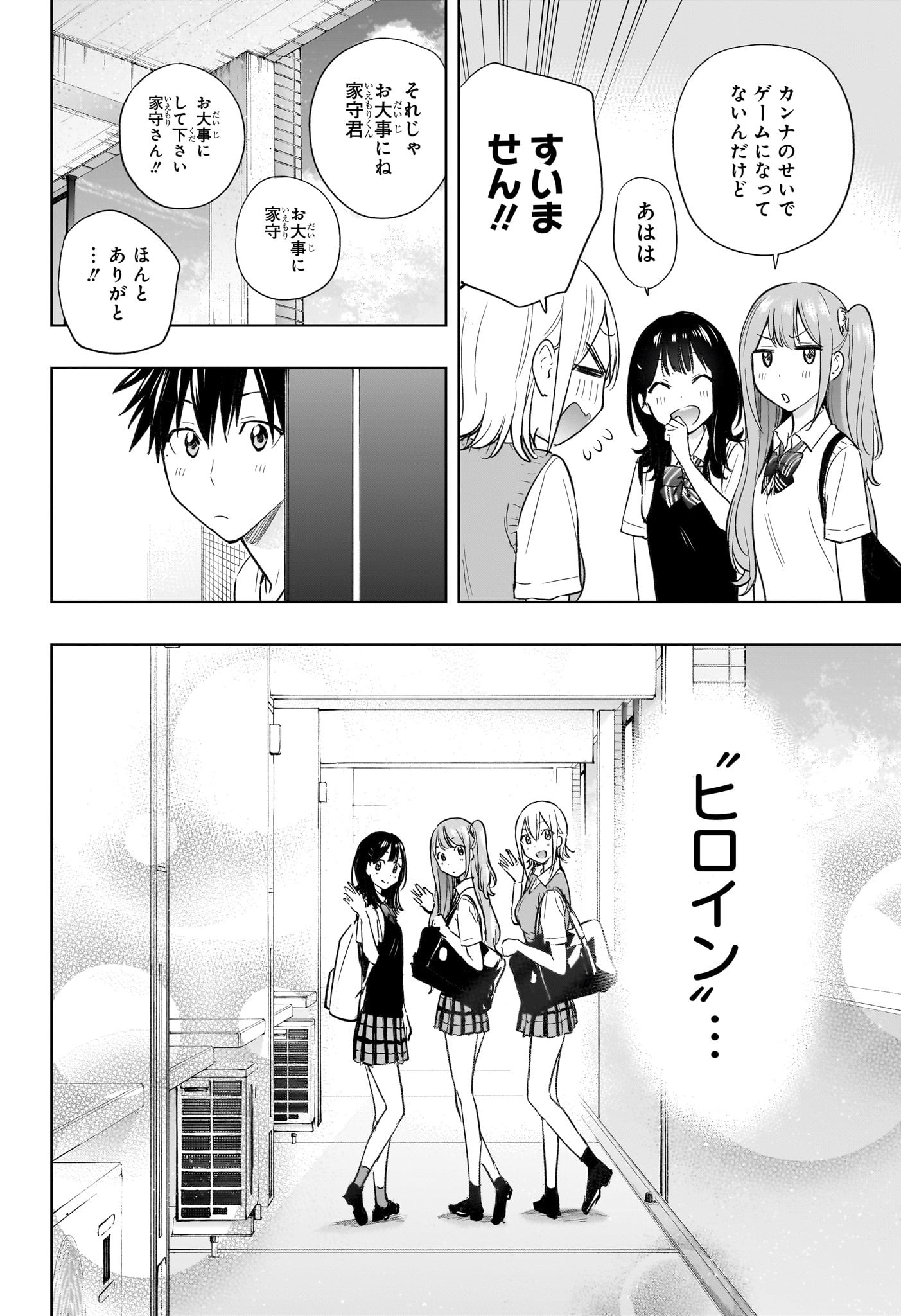 ひまてん! Chap 32 - Next Chap 33