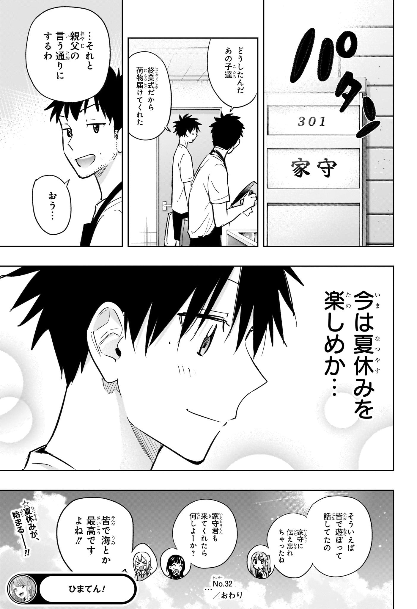 ひまてん! Chap 32 - Next Chap 33