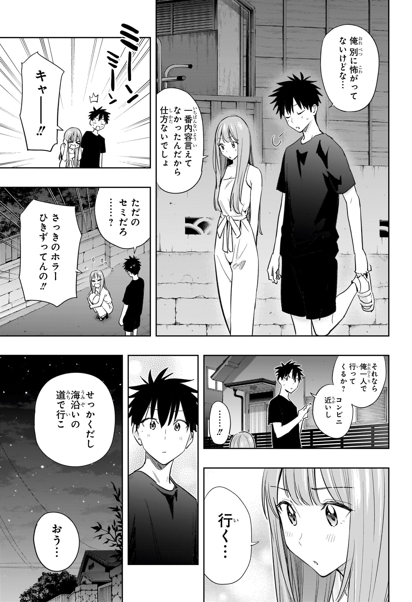 ひまてん! Chap 34 - Next Chap 35