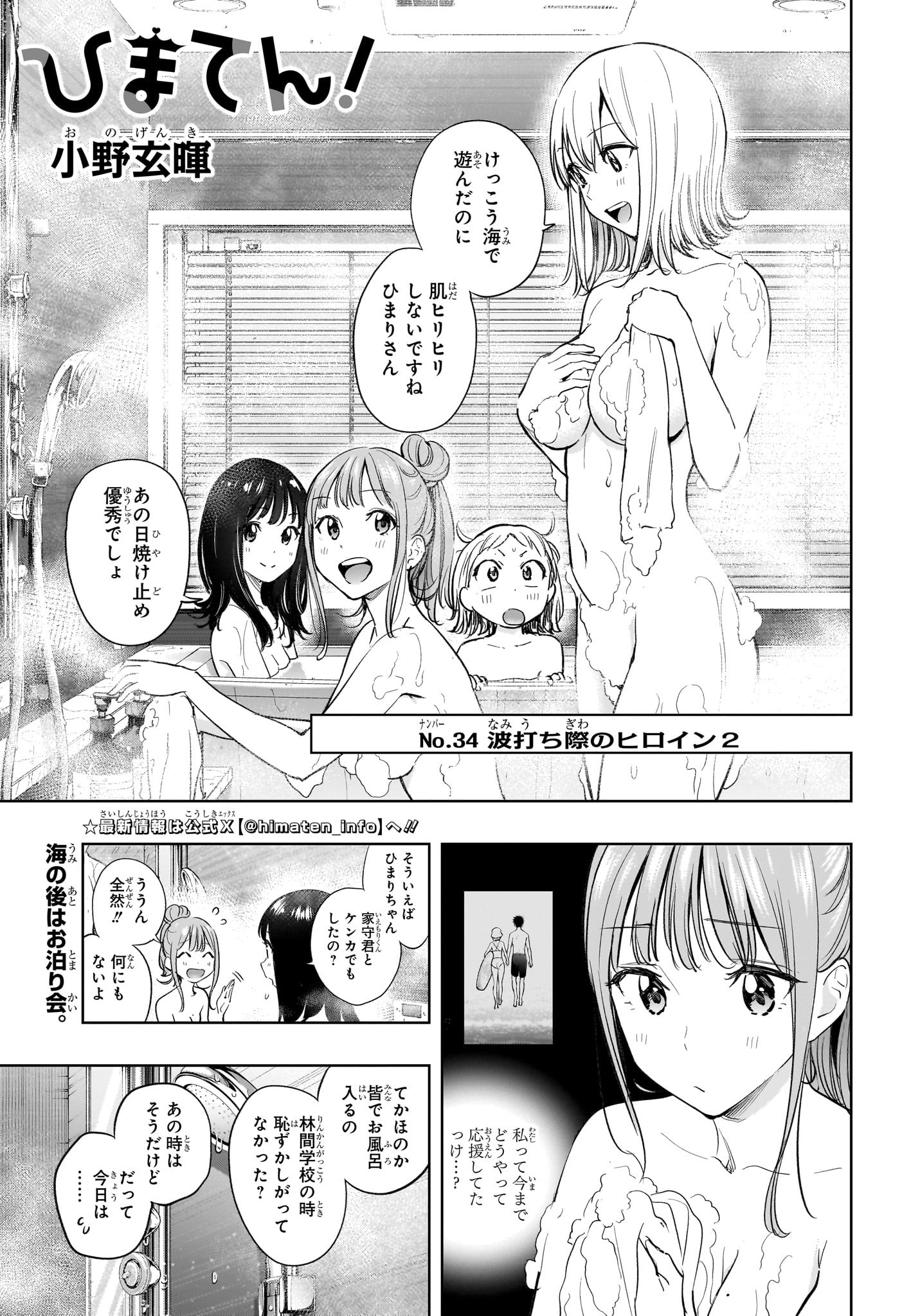 ひまてん! Chap 34 - Next Chap 35