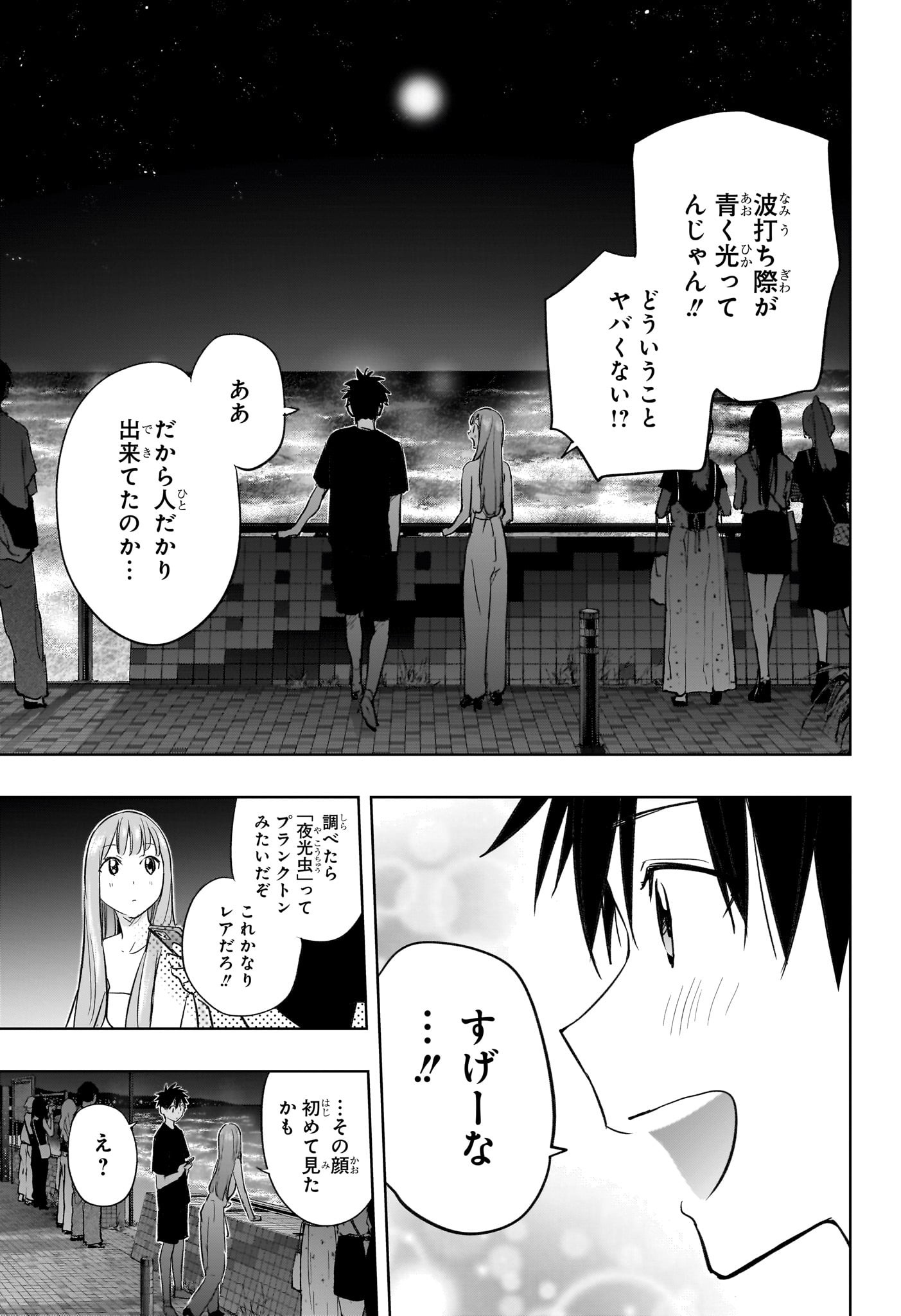 ひまてん! Chap 34 - Next Chap 35