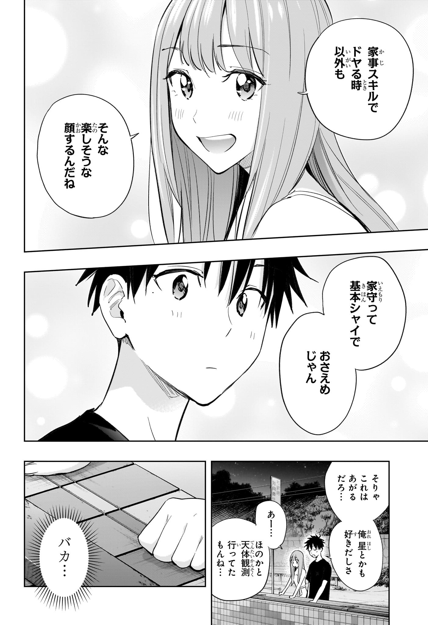 ひまてん! Chap 34 - Next Chap 35