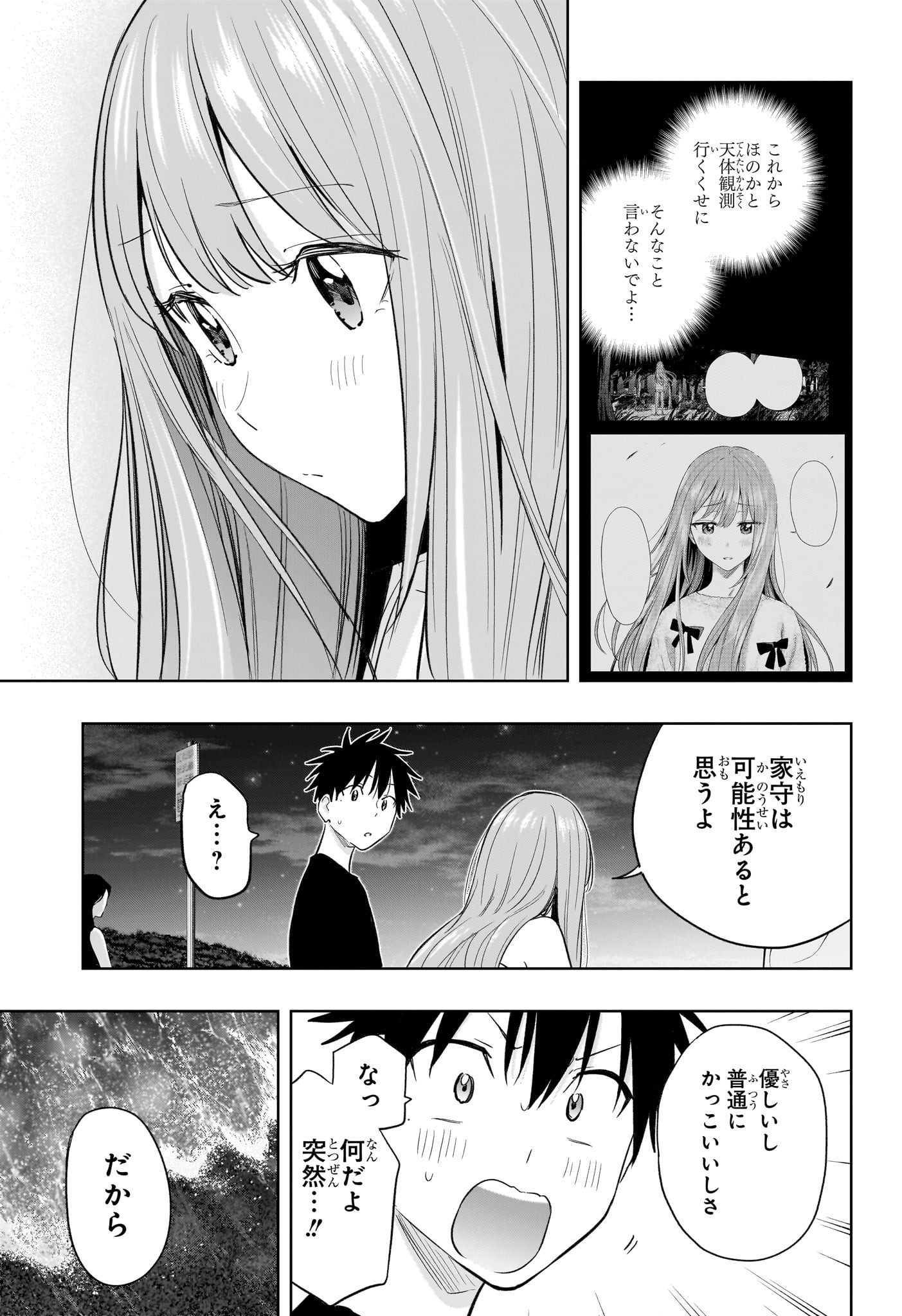 ひまてん! Chap 34 - Next Chap 35