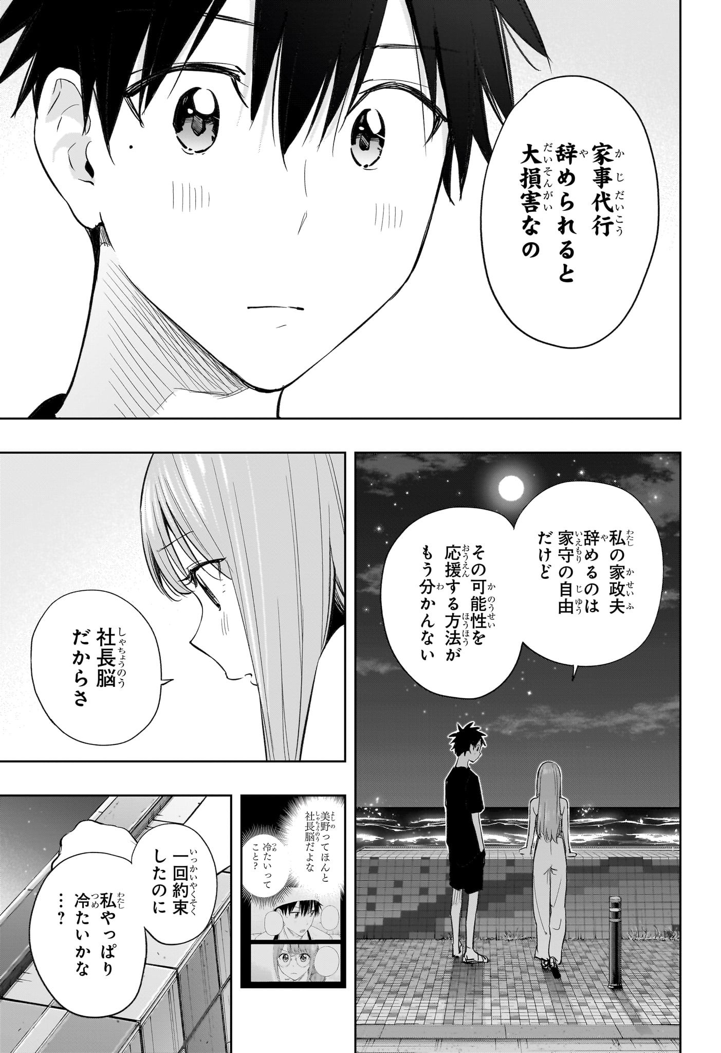 ひまてん! Chap 34 - Next Chap 35