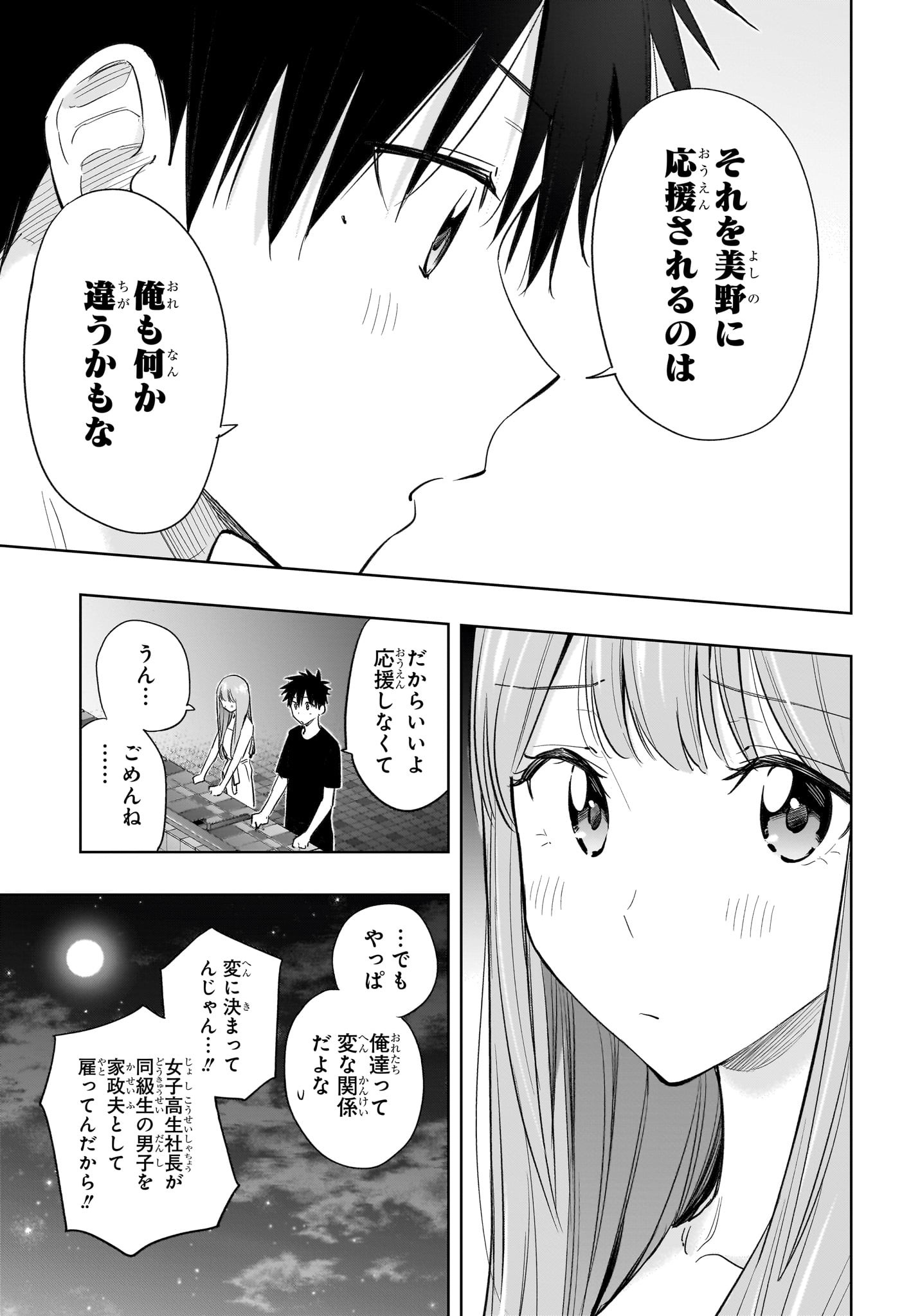 ひまてん! Chap 34 - Next Chap 35