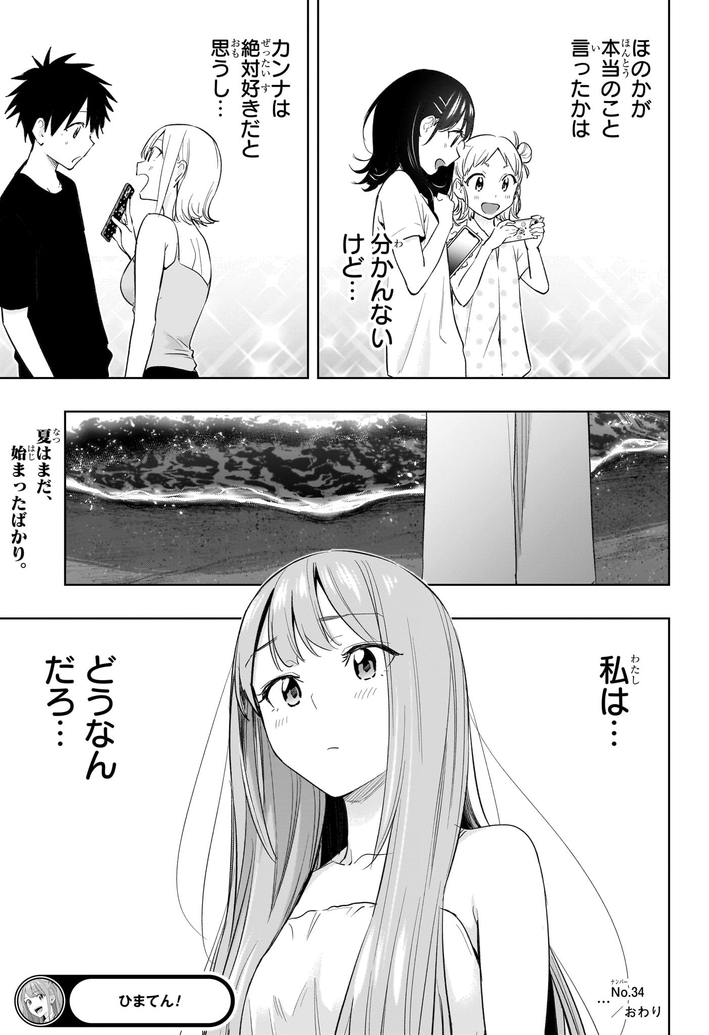 ひまてん! Chap 34 - Next Chap 35