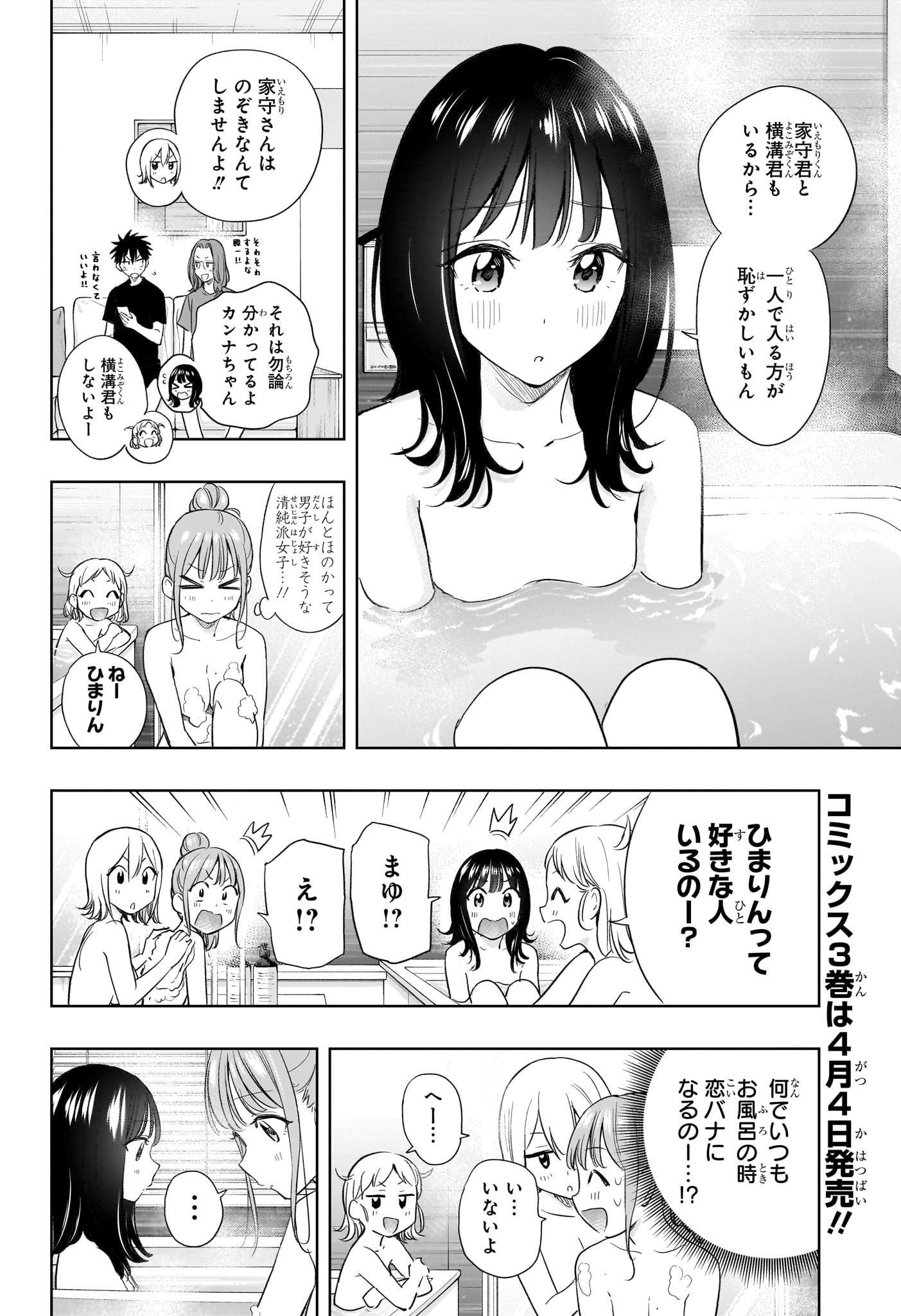 ひまてん! Chap 34 - Next Chap 35