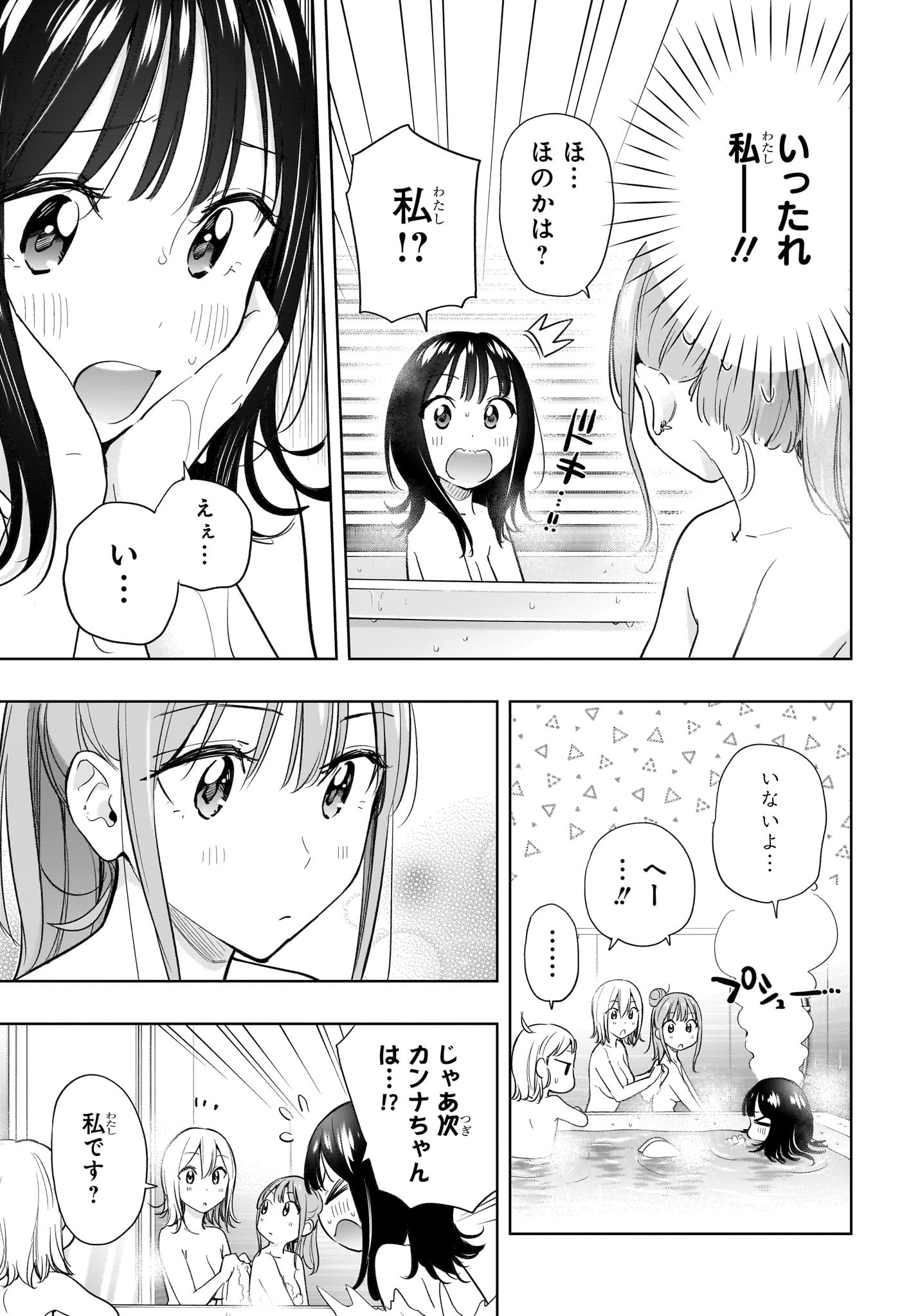 ひまてん! Chap 34 - Next Chap 35