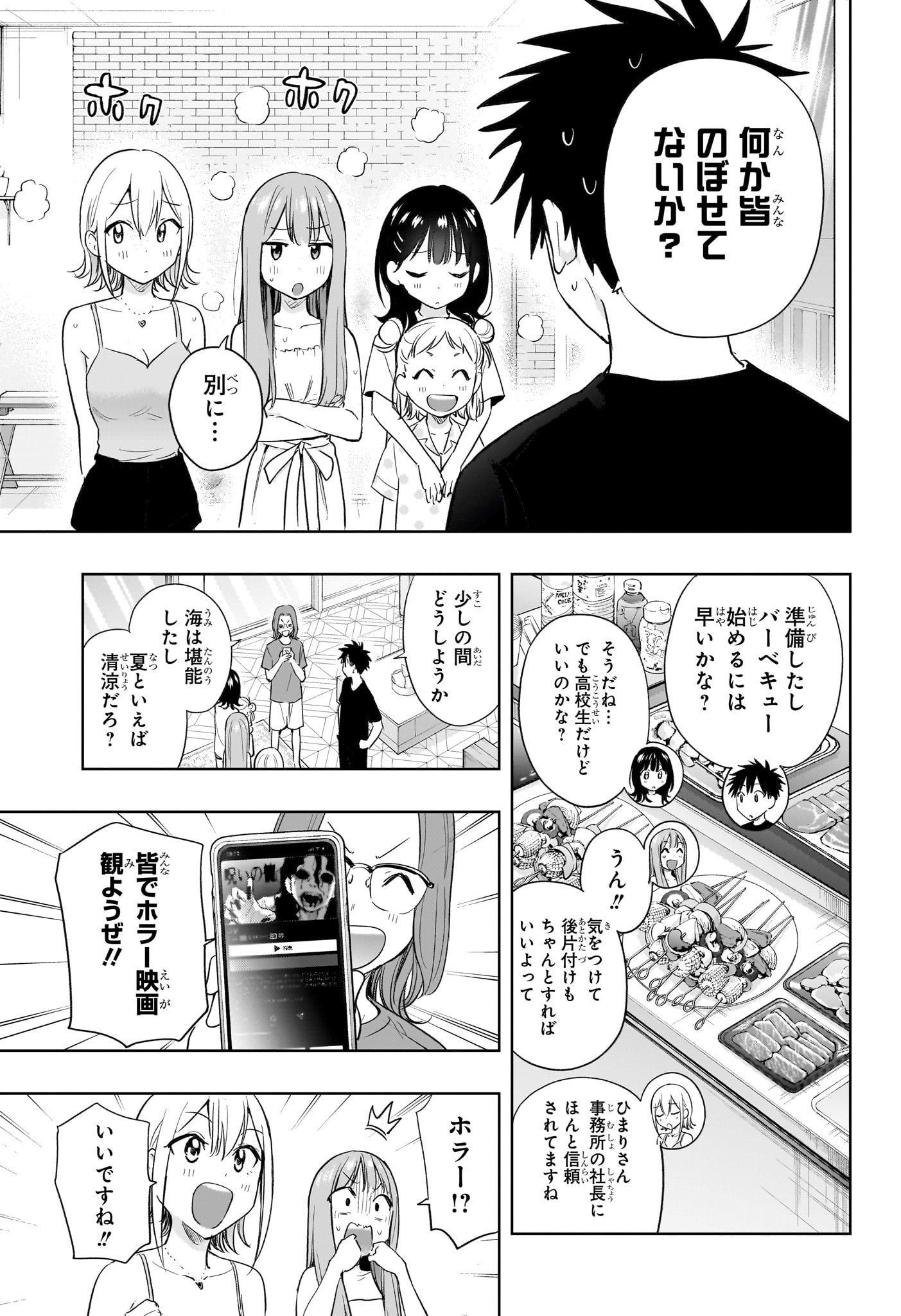 ひまてん! Chap 34 - Next Chap 35