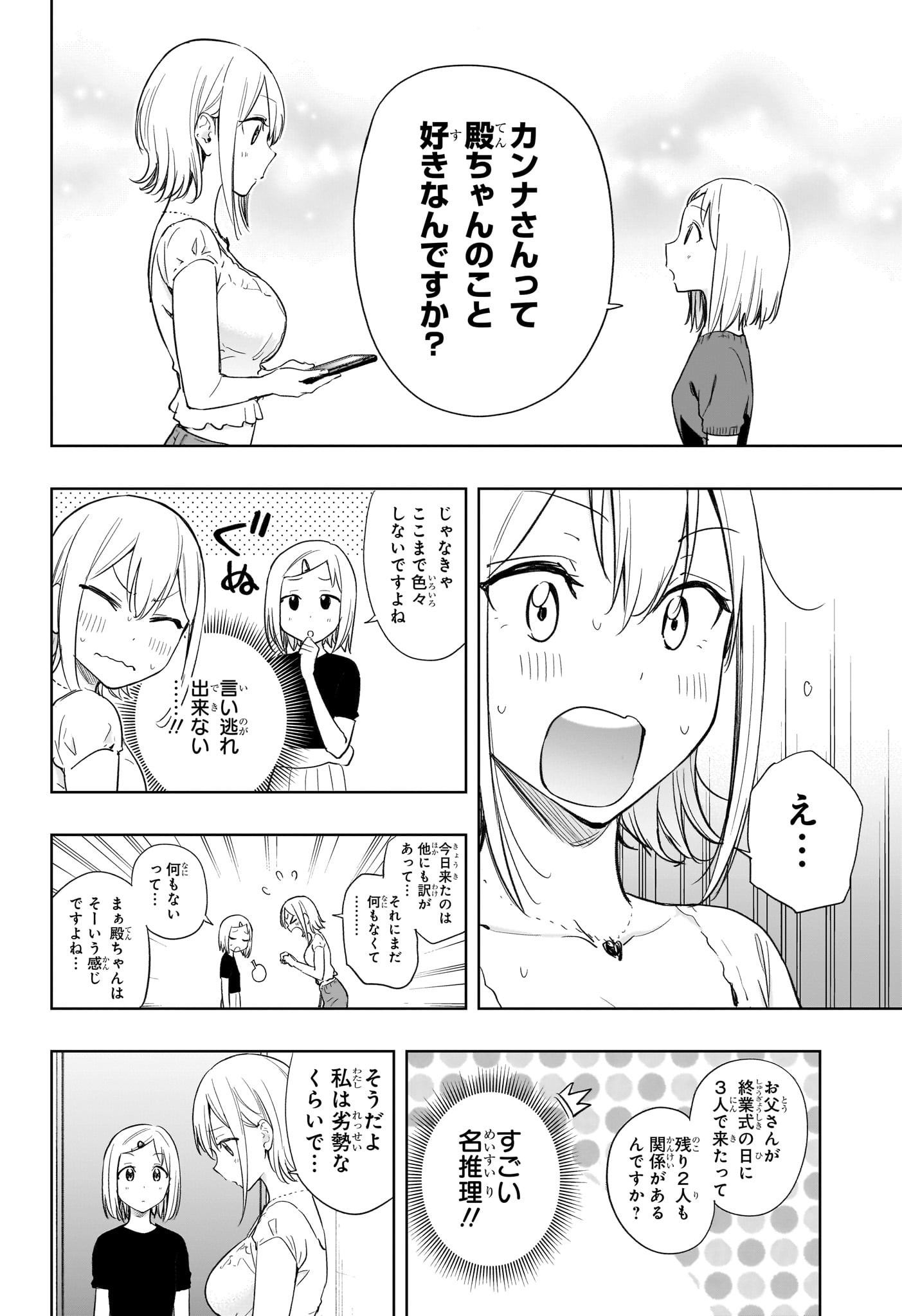 ひまてん! Chap 35 - Next Chap 36