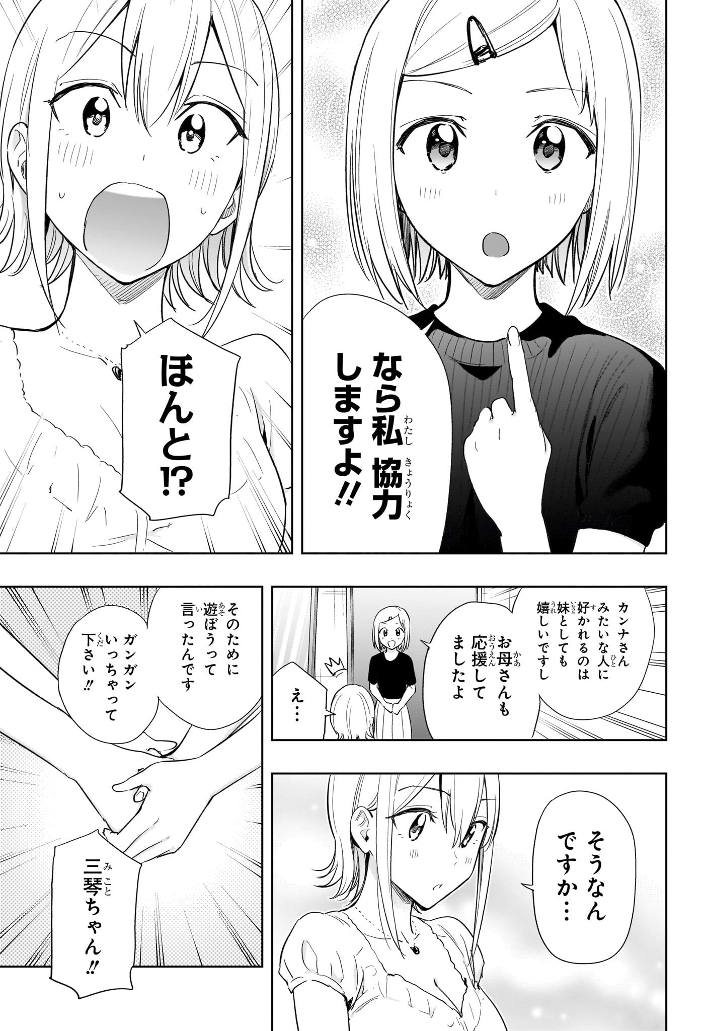 ひまてん! Chap 35 - Next Chap 36