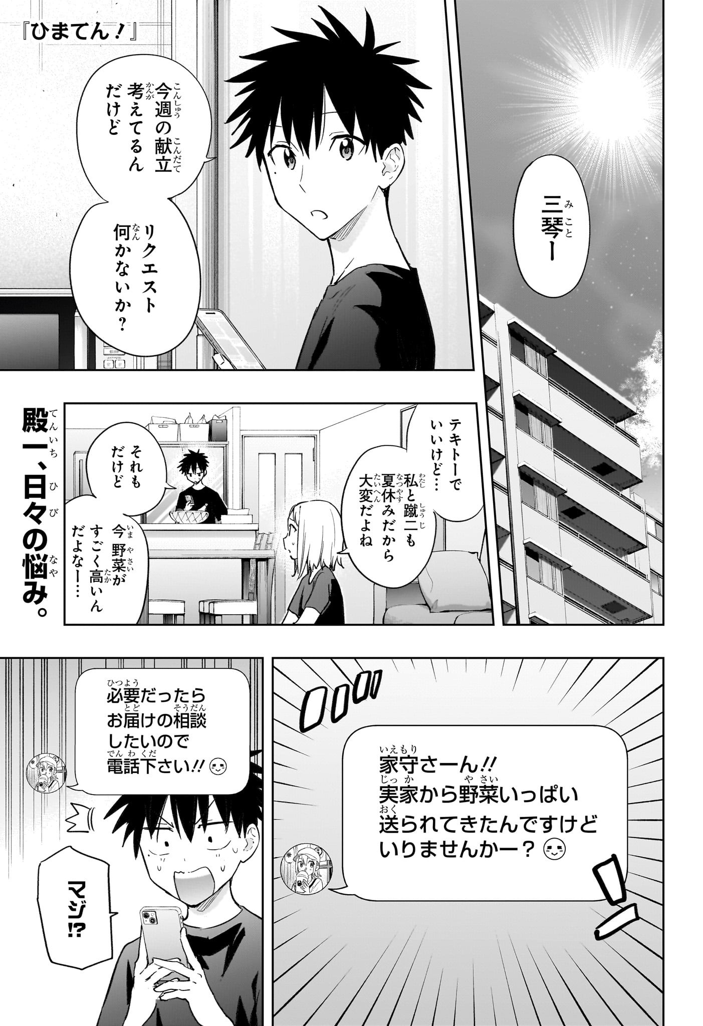 ひまてん! Chap 35 - Next Chap 36