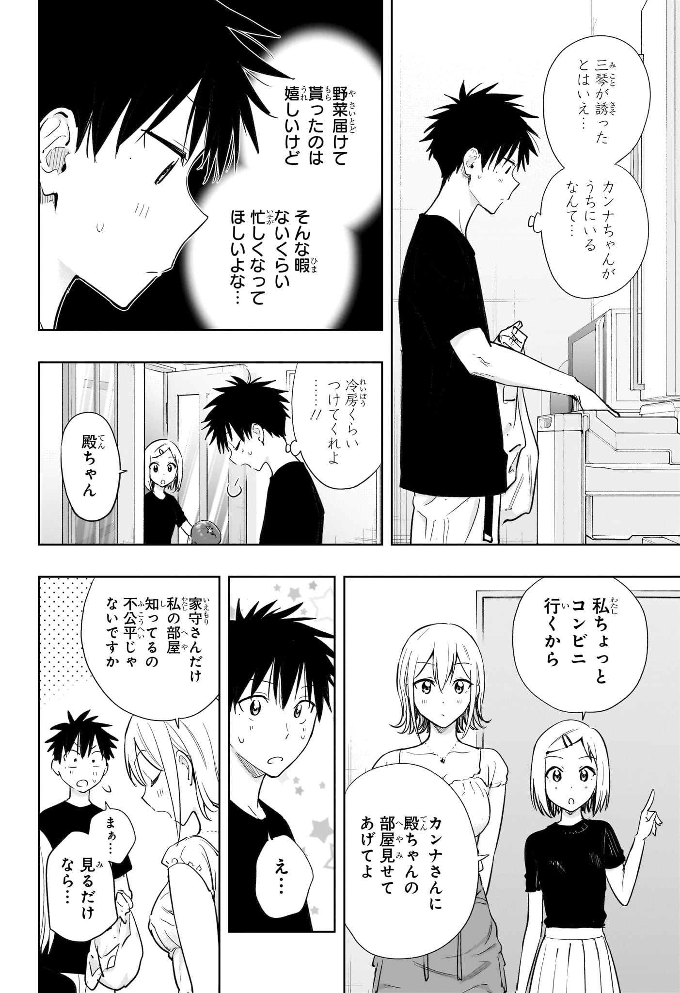 ひまてん! Chap 35 - Next Chap 36