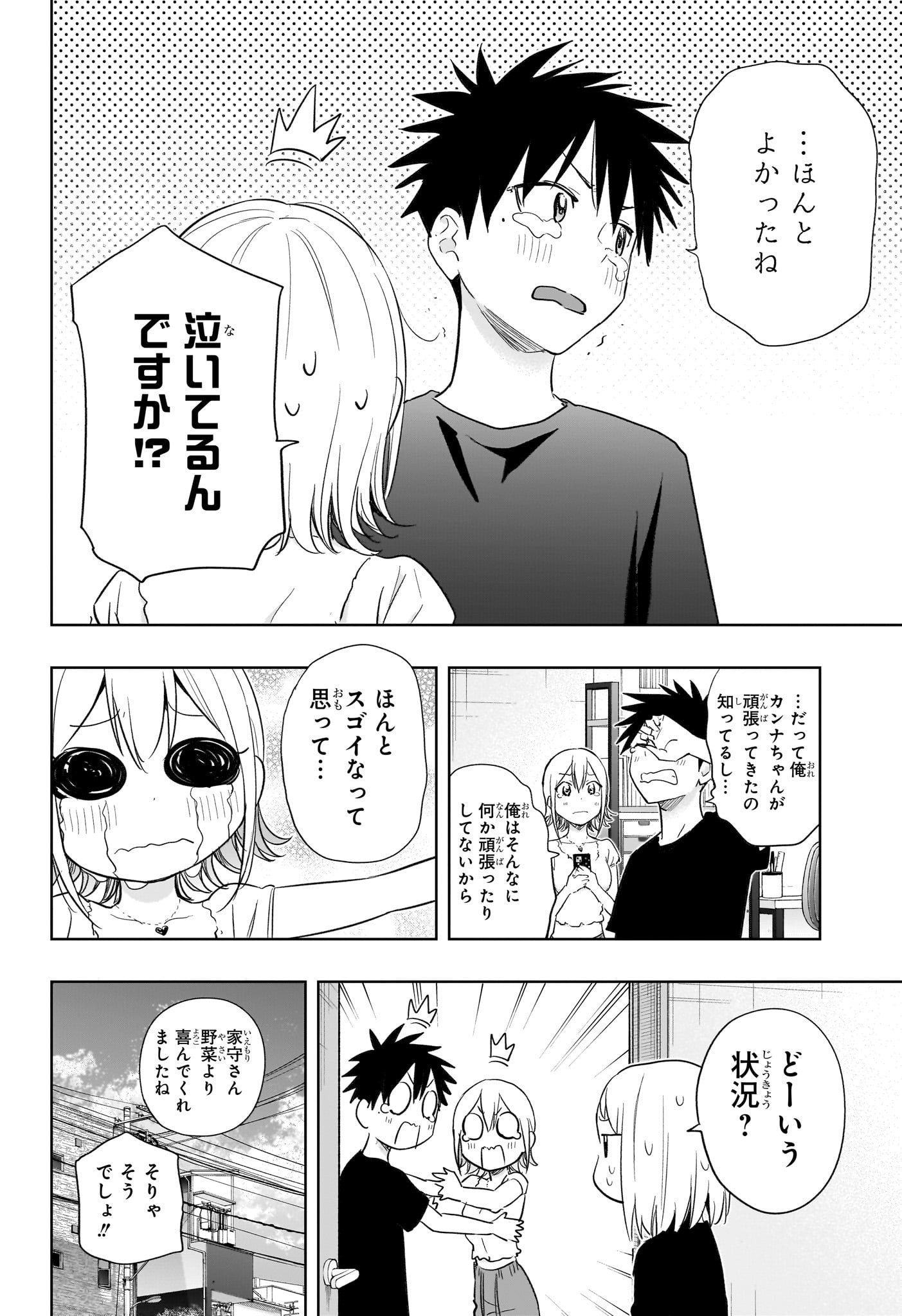 ひまてん! Chap 35 - Next Chap 36
