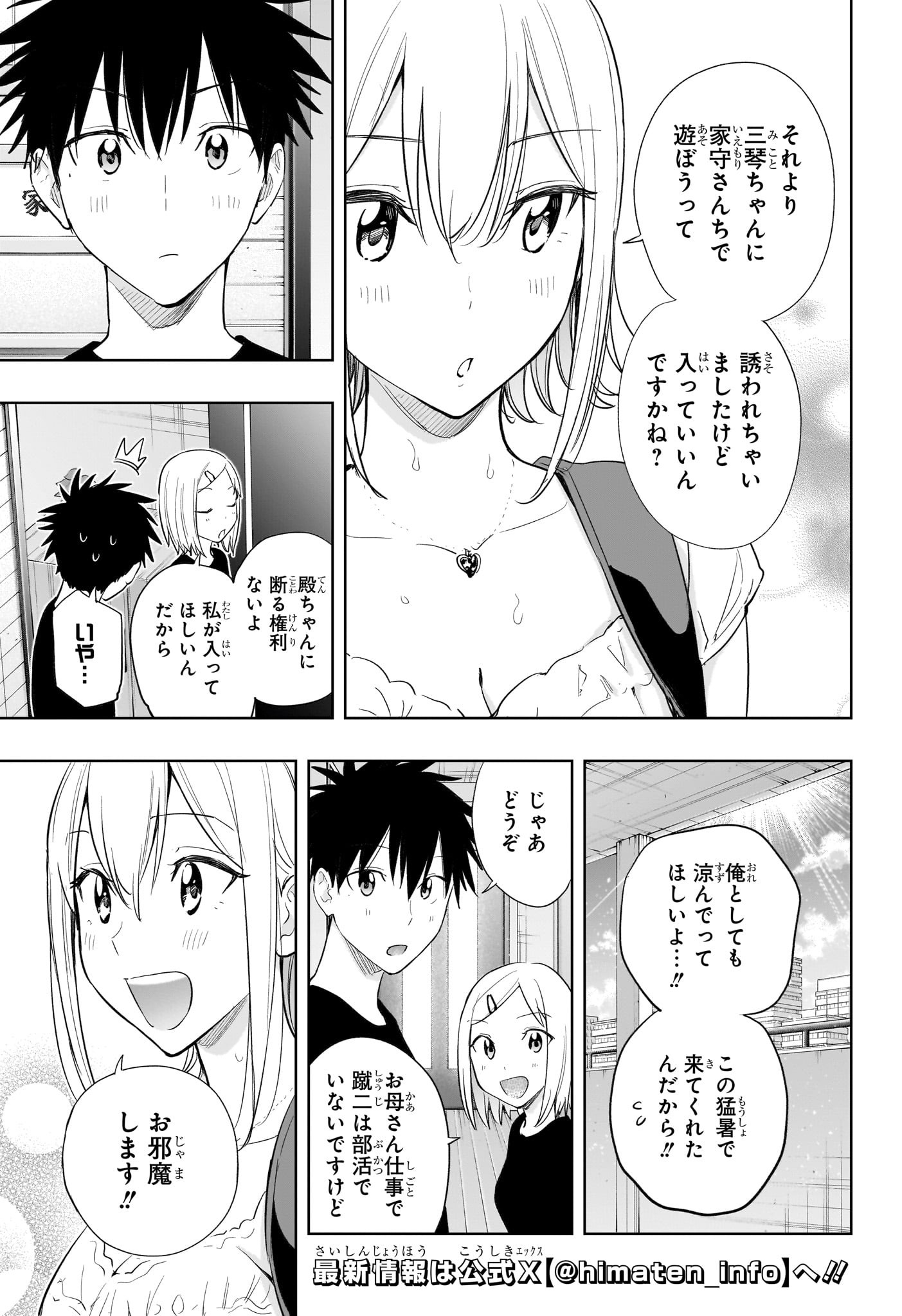 ひまてん! Chap 35 - Next Chap 36