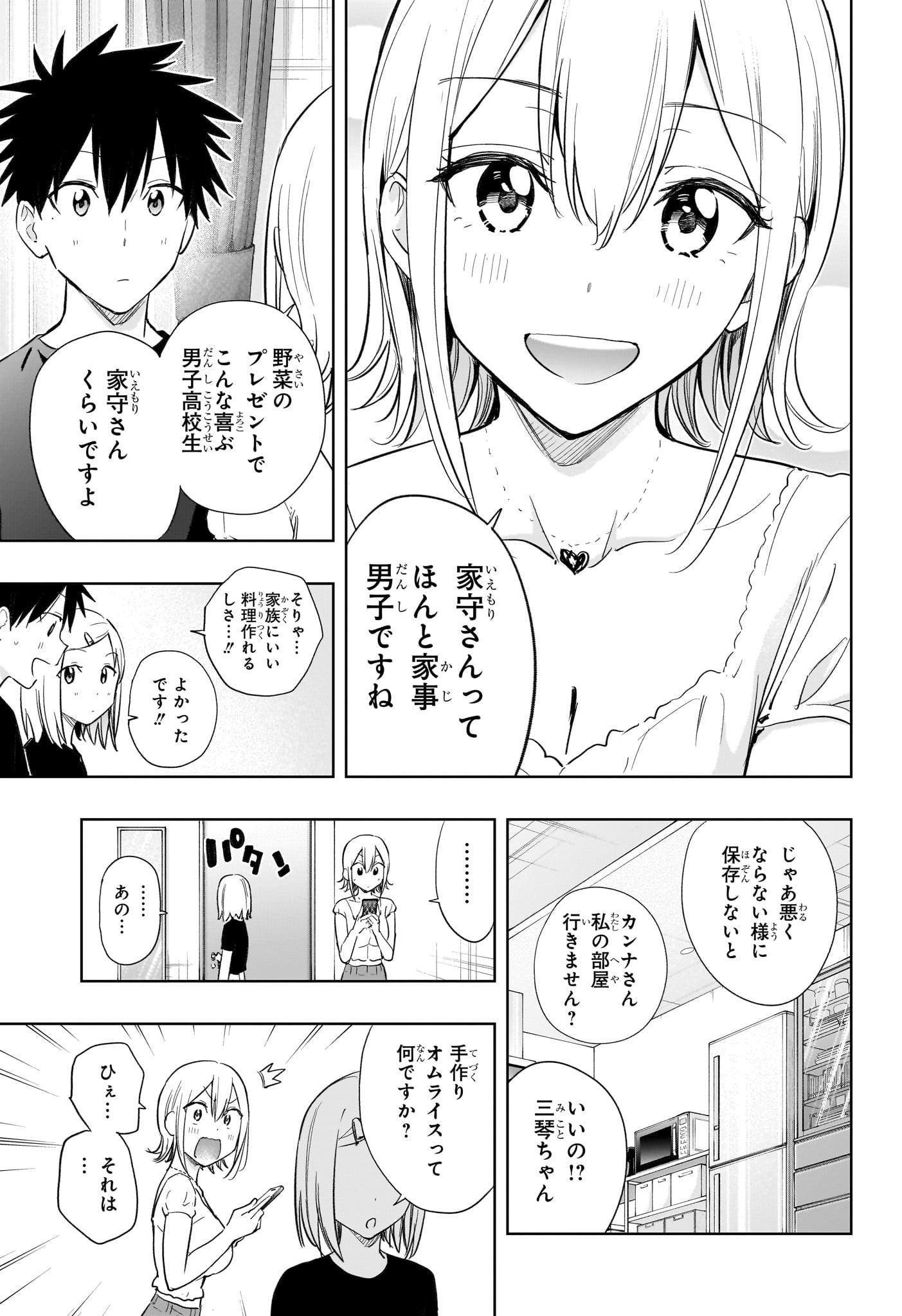 ひまてん! Chap 35 - Next Chap 36