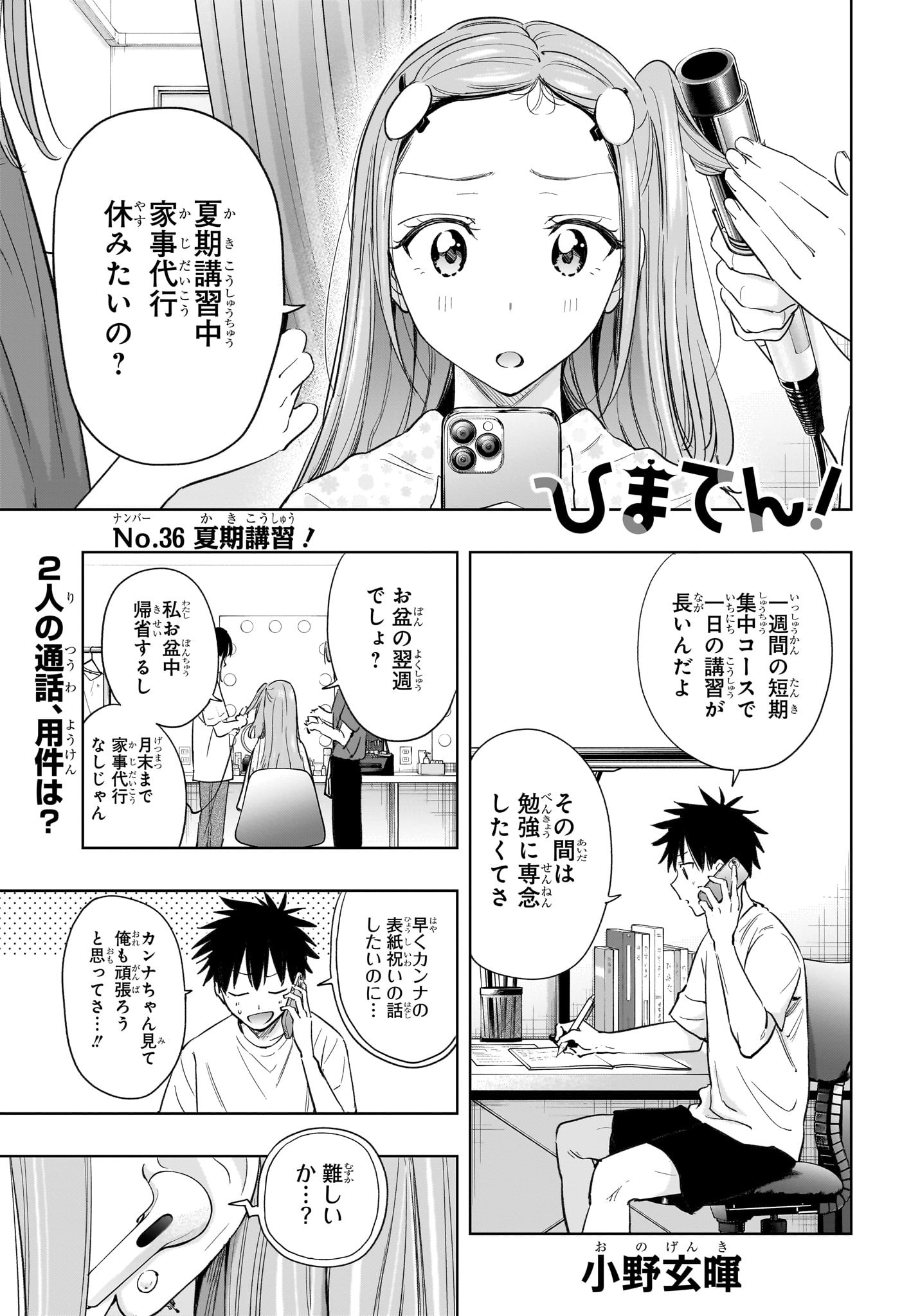 ひまてん! Chap 36 - Next Chap 37