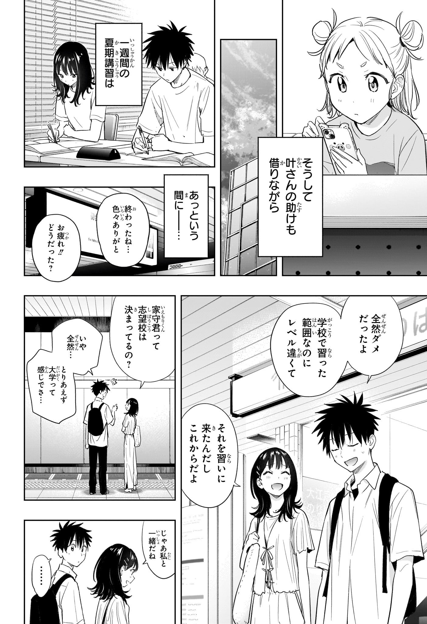 ひまてん! Chap 36 - Next Chap 37
