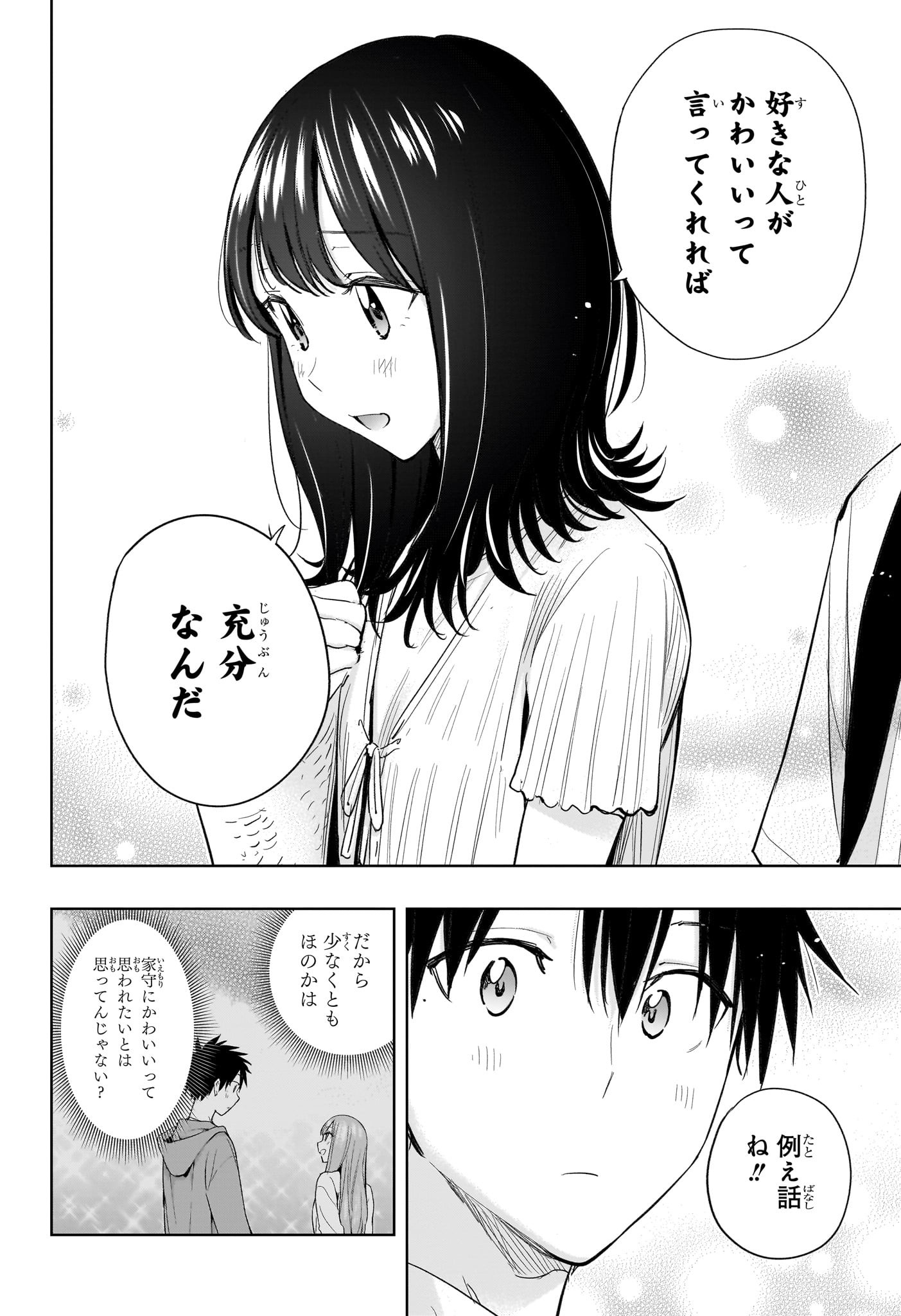 ひまてん! Chap 36 - Next Chap 37