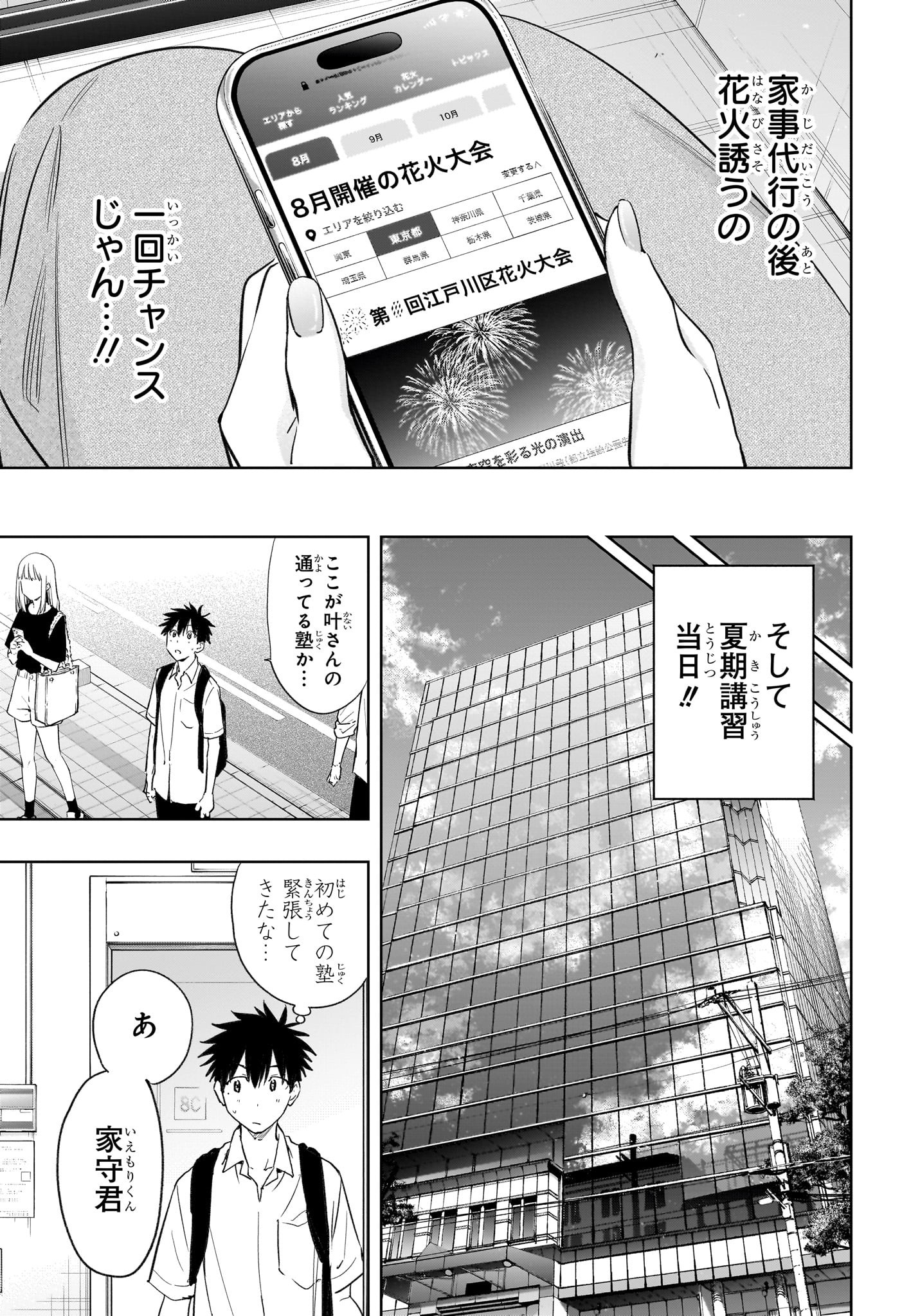 ひまてん! Chap 36 - Next Chap 37