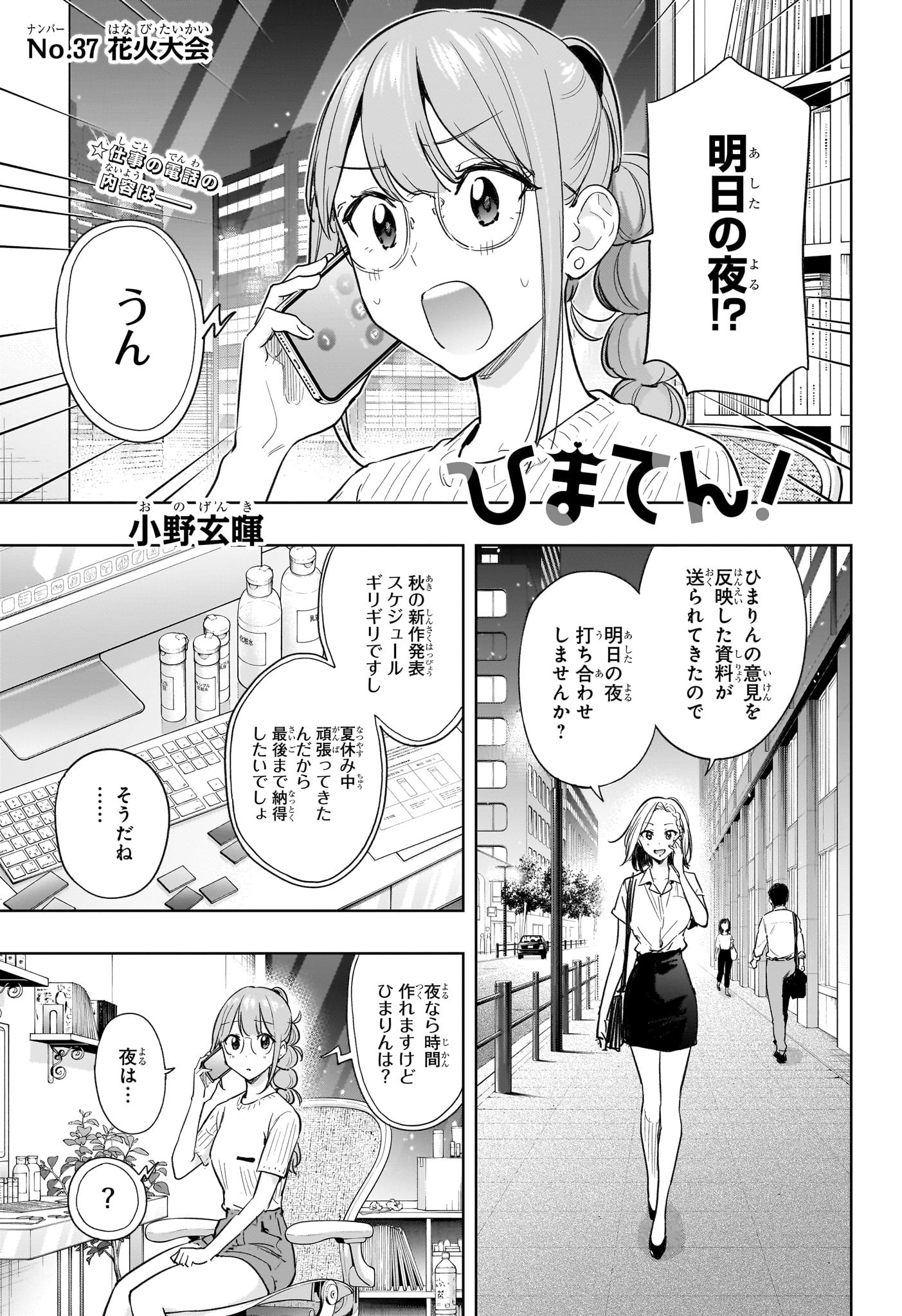 ひまてん! Chap 37 - Next Chap 38