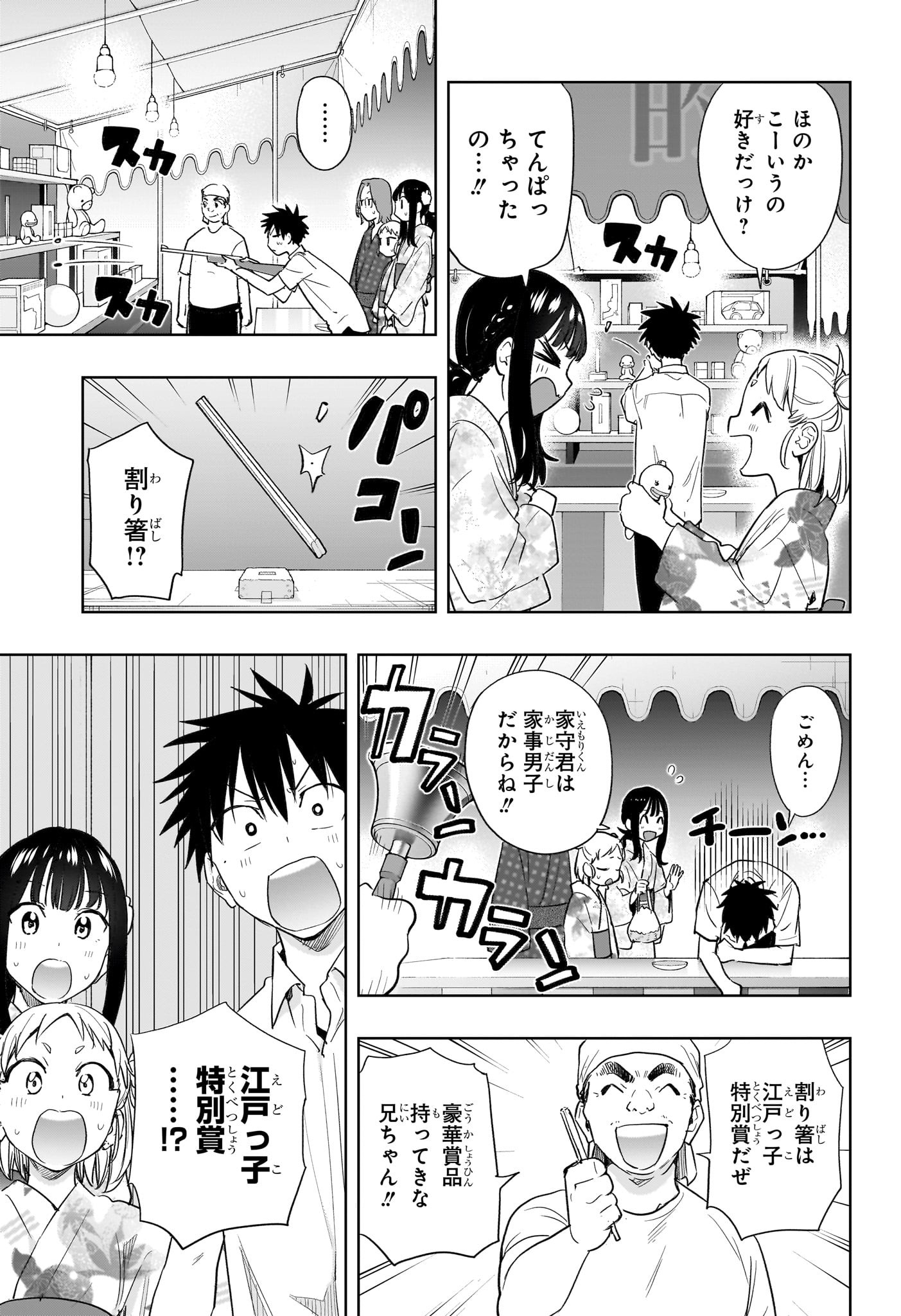 ひまてん! Chap 37 - Next Chap 38