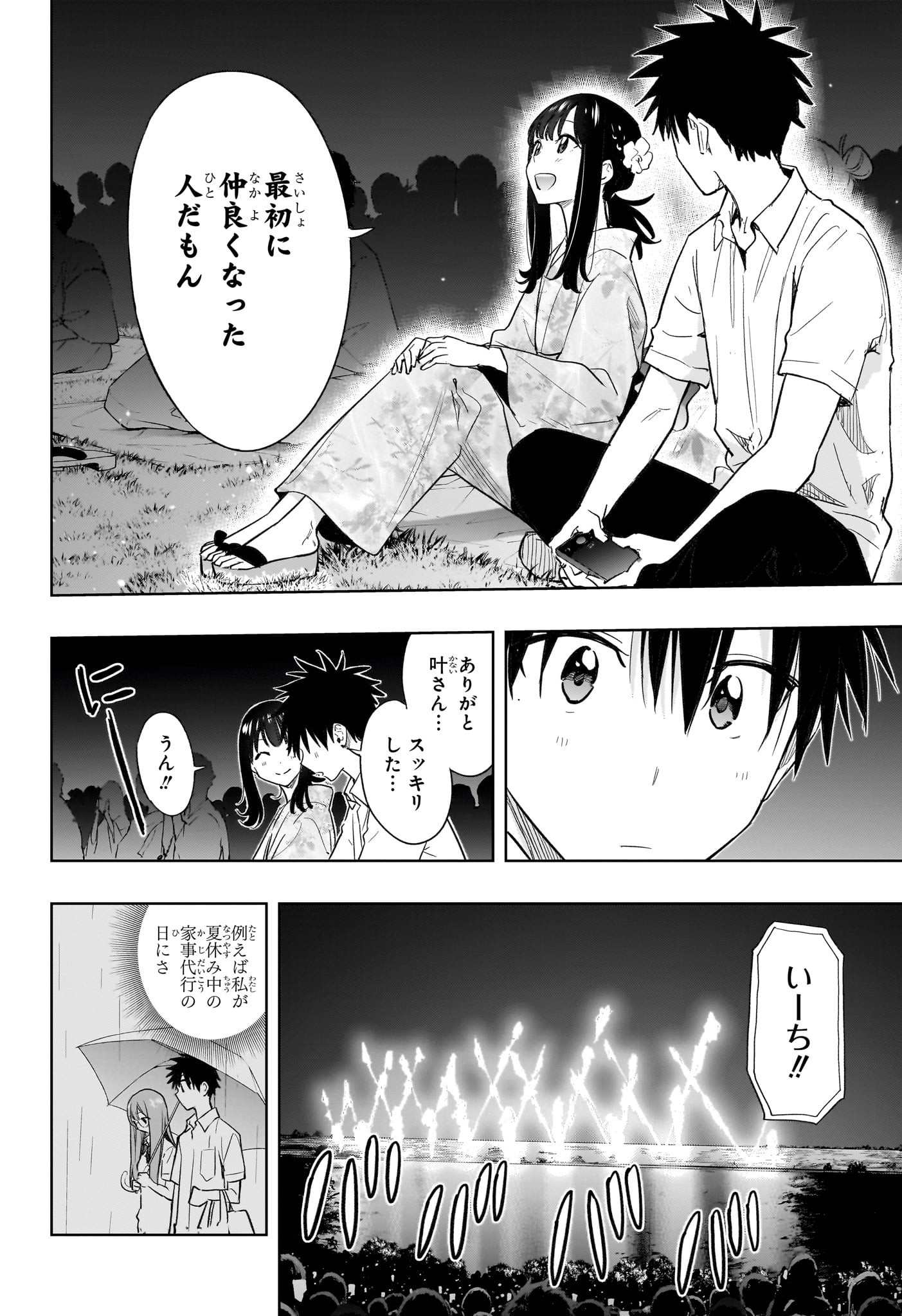 ひまてん! Chap 37 - Next Chap 38