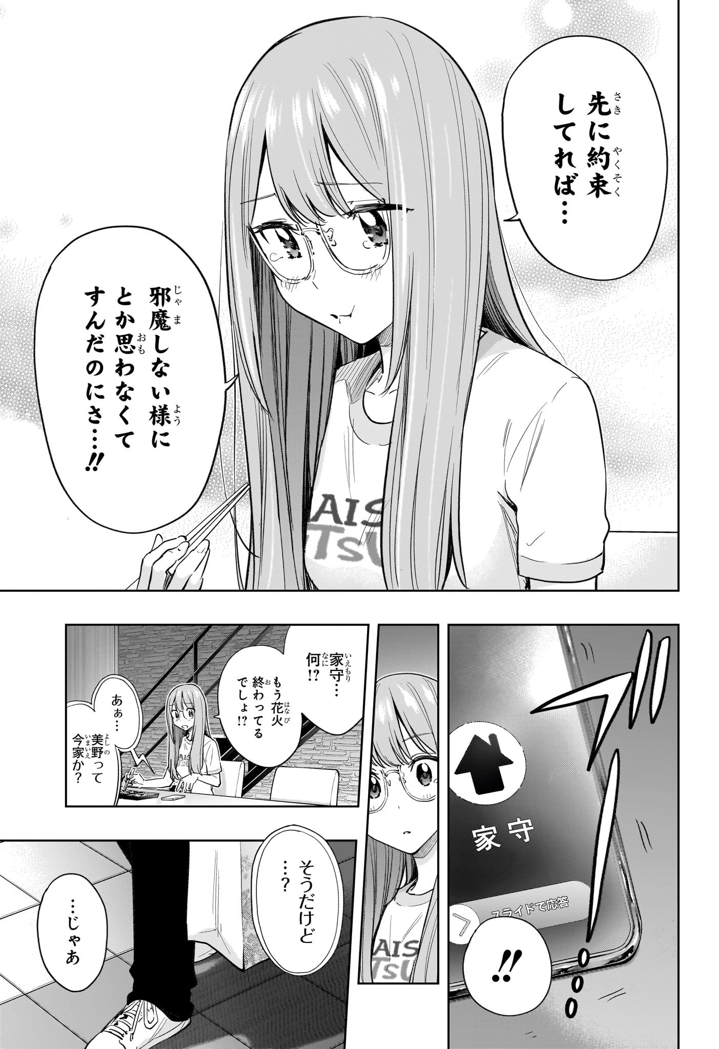 ひまてん! Chap 37 - Next Chap 38